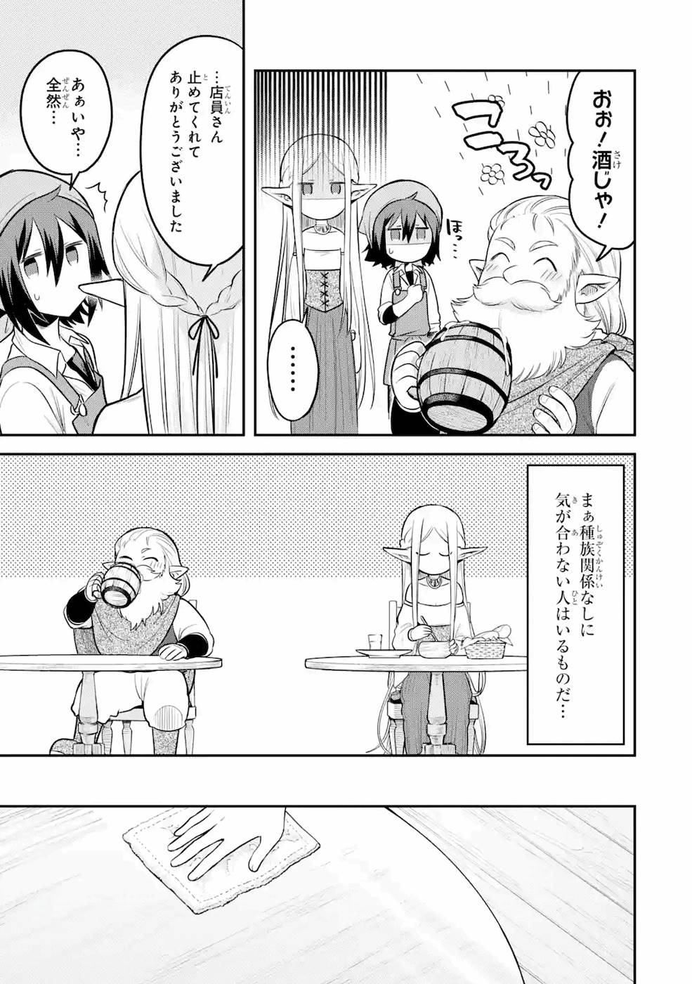 転生したら宿屋の息子でした 田舎街でのんびりスローライフをおくろう 第3話 - Page 19