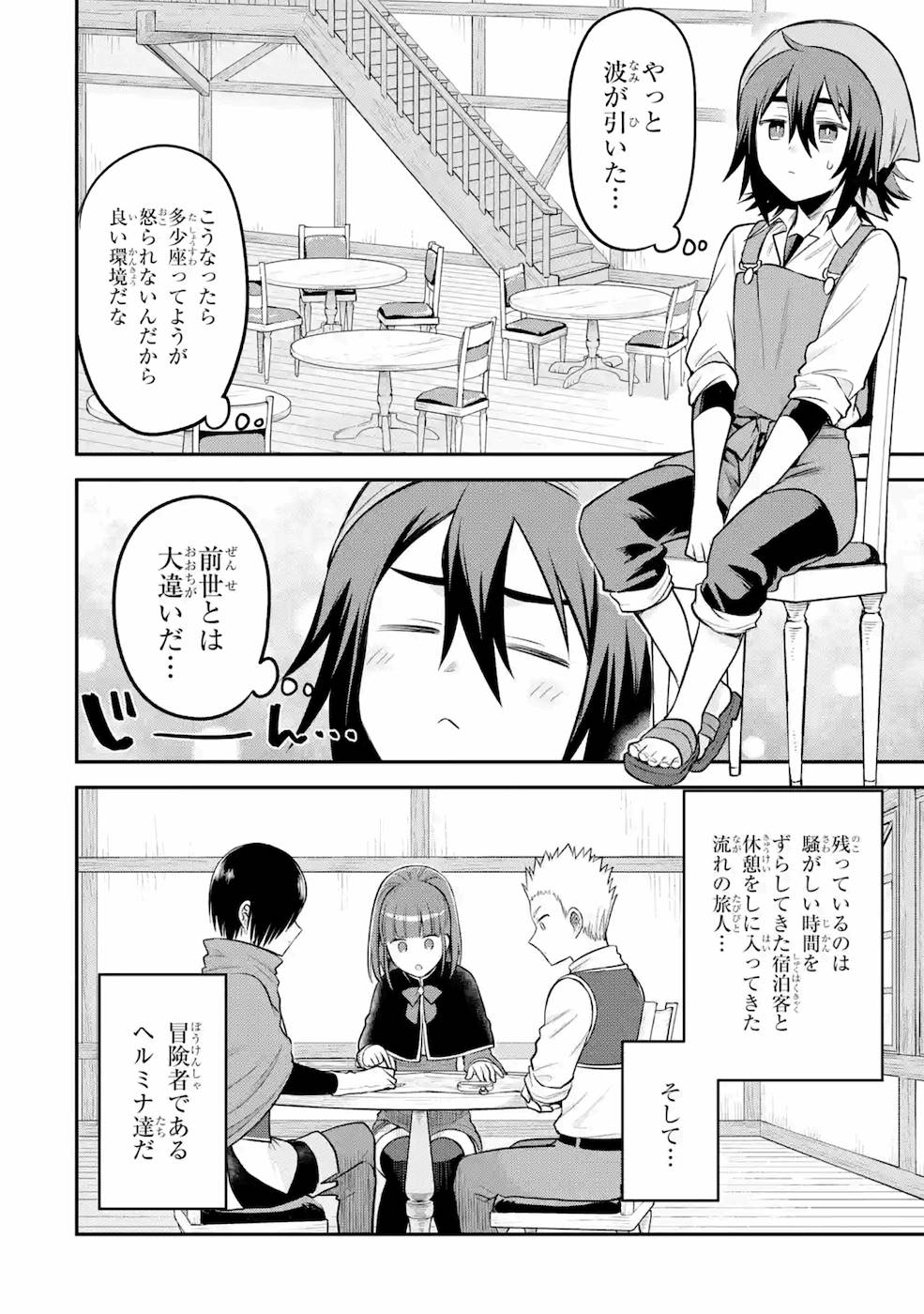 転生したら宿屋の息子でした 田舎街でのんびりスローライフをおくろう 第3話 - Page 20