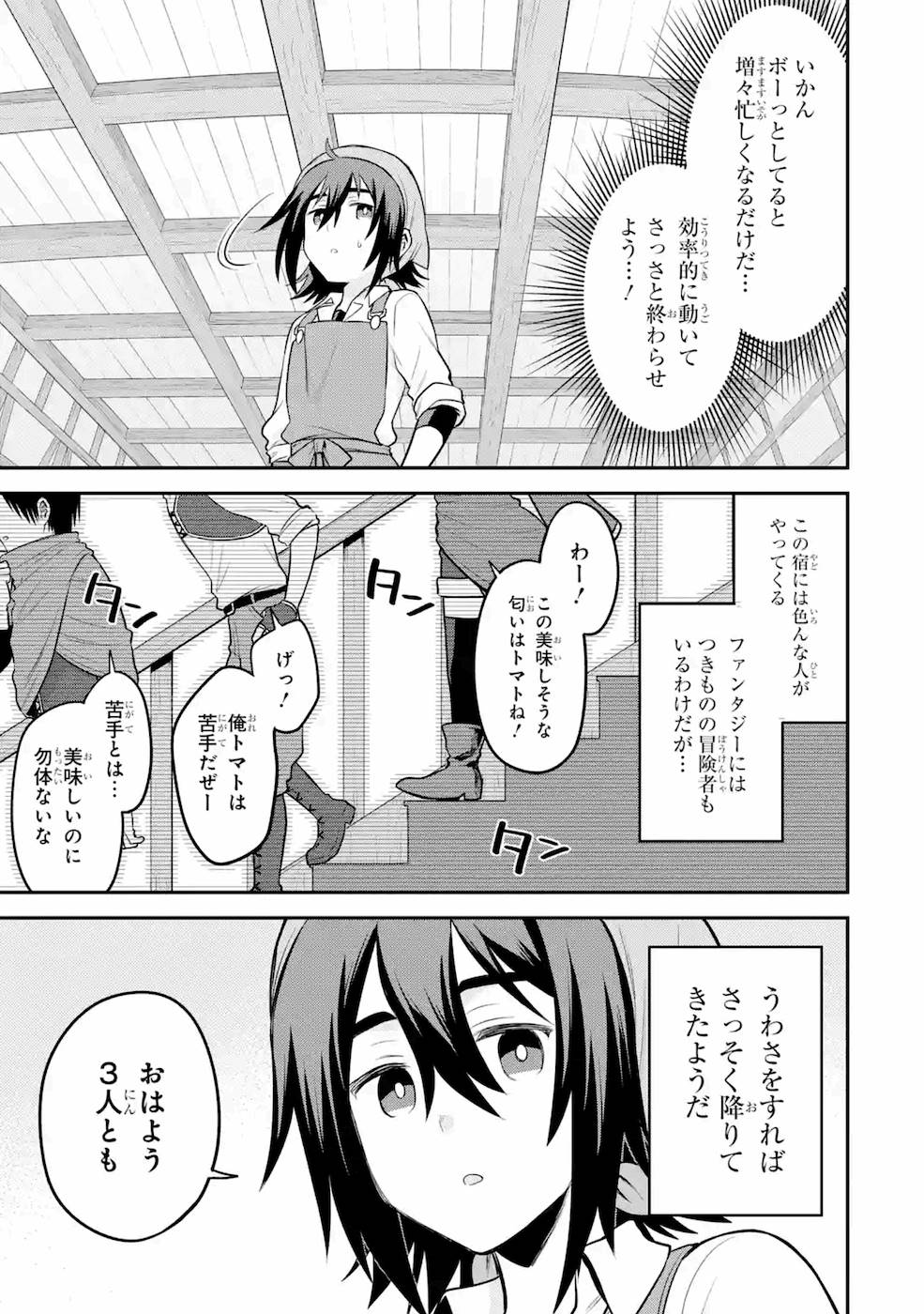 転生したら宿屋の息子でした 田舎街でのんびりスローライフをおくろう 第3話 - Page 3