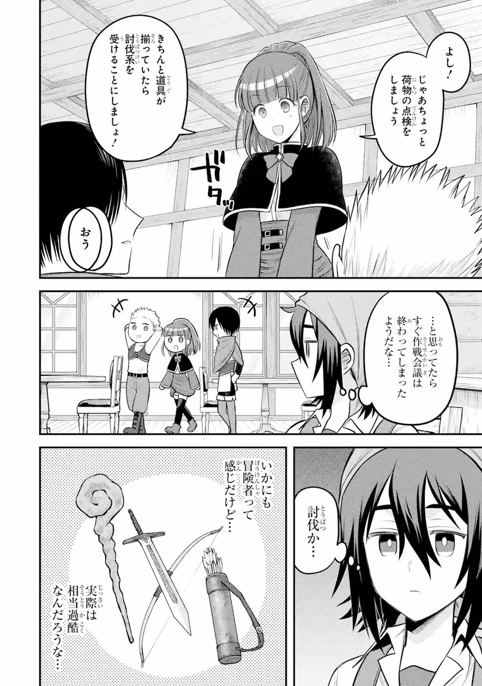 転生したら宿屋の息子でした 田舎街でのんびりスローライフをおくろう 第3話 - Page 22