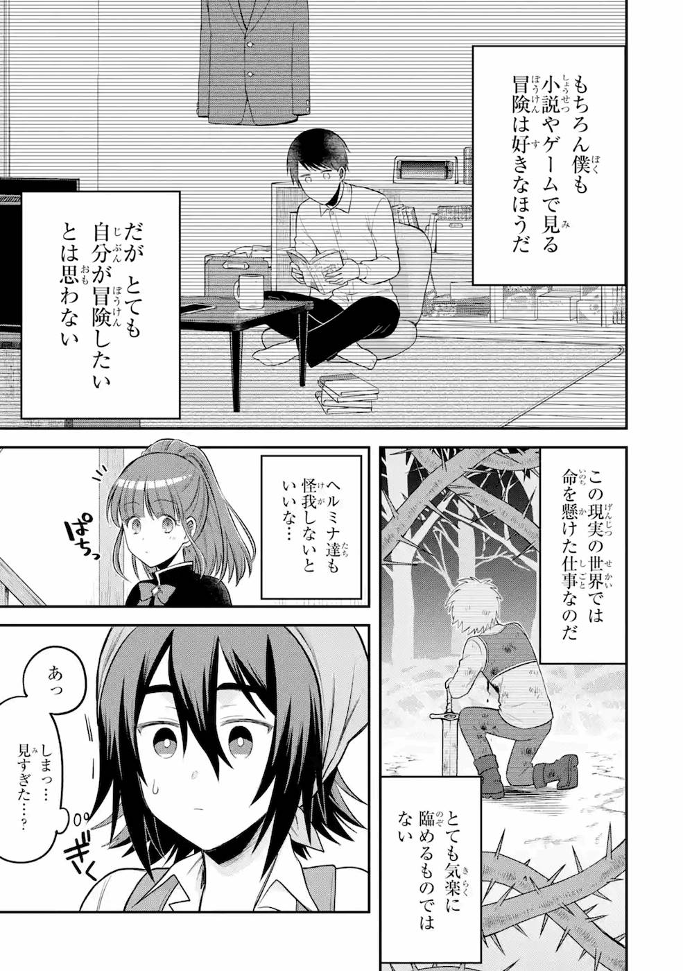 転生したら宿屋の息子でした 田舎街でのんびりスローライフをおくろう 第3話 - Page 23