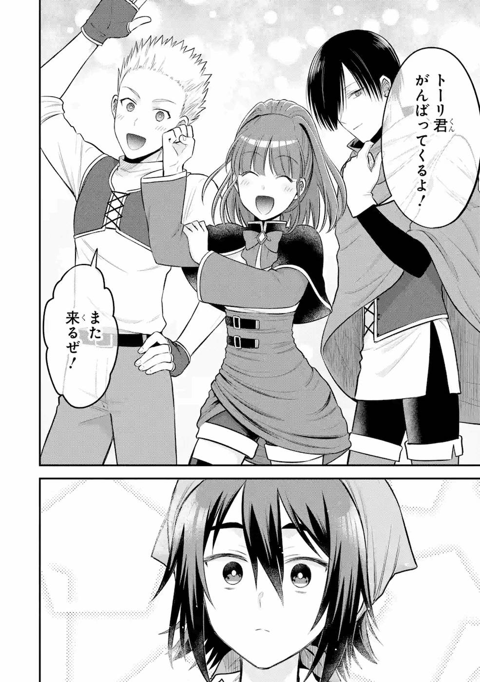 転生したら宿屋の息子でした 田舎街でのんびりスローライフをおくろう 第3話 - Page 24