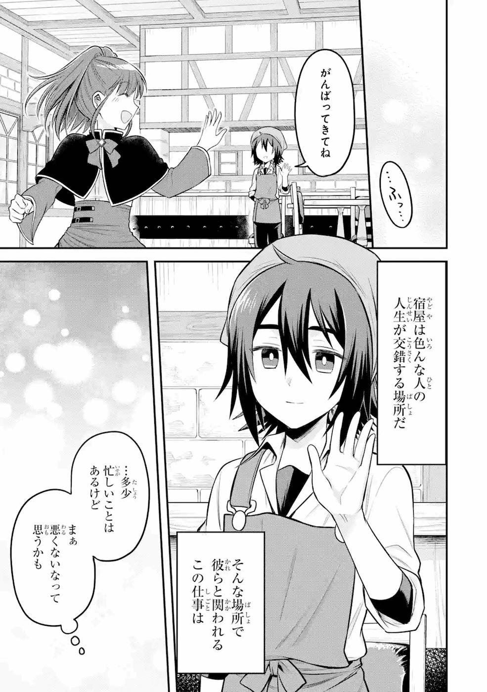 転生したら宿屋の息子でした 田舎街でのんびりスローライフをおくろう 第3話 - Page 25