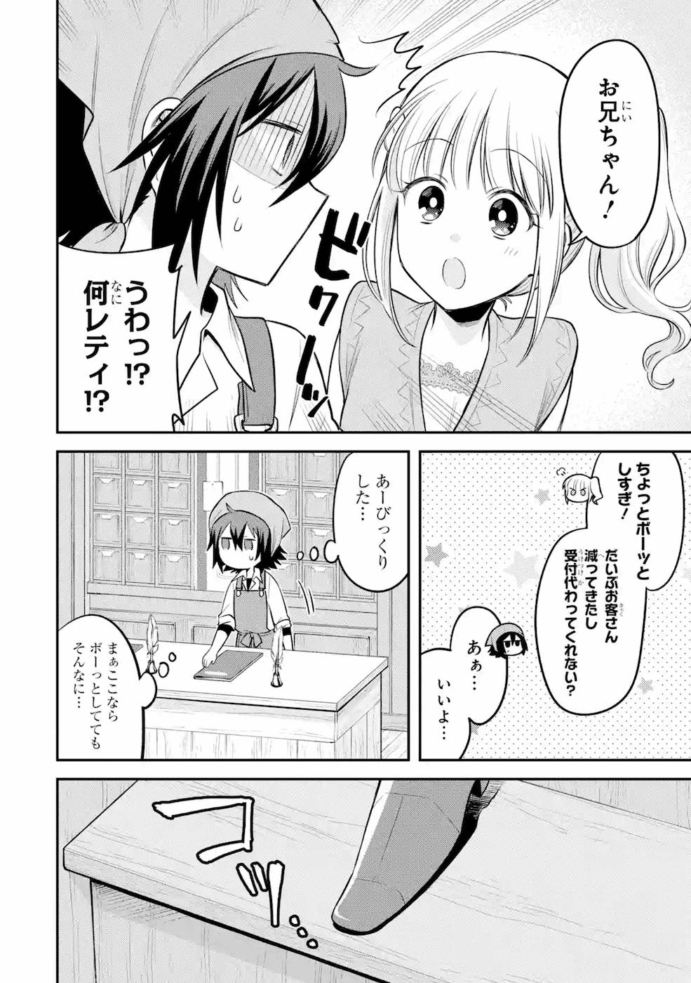 転生したら宿屋の息子でした 田舎街でのんびりスローライフをおくろう 第3話 - Page 26