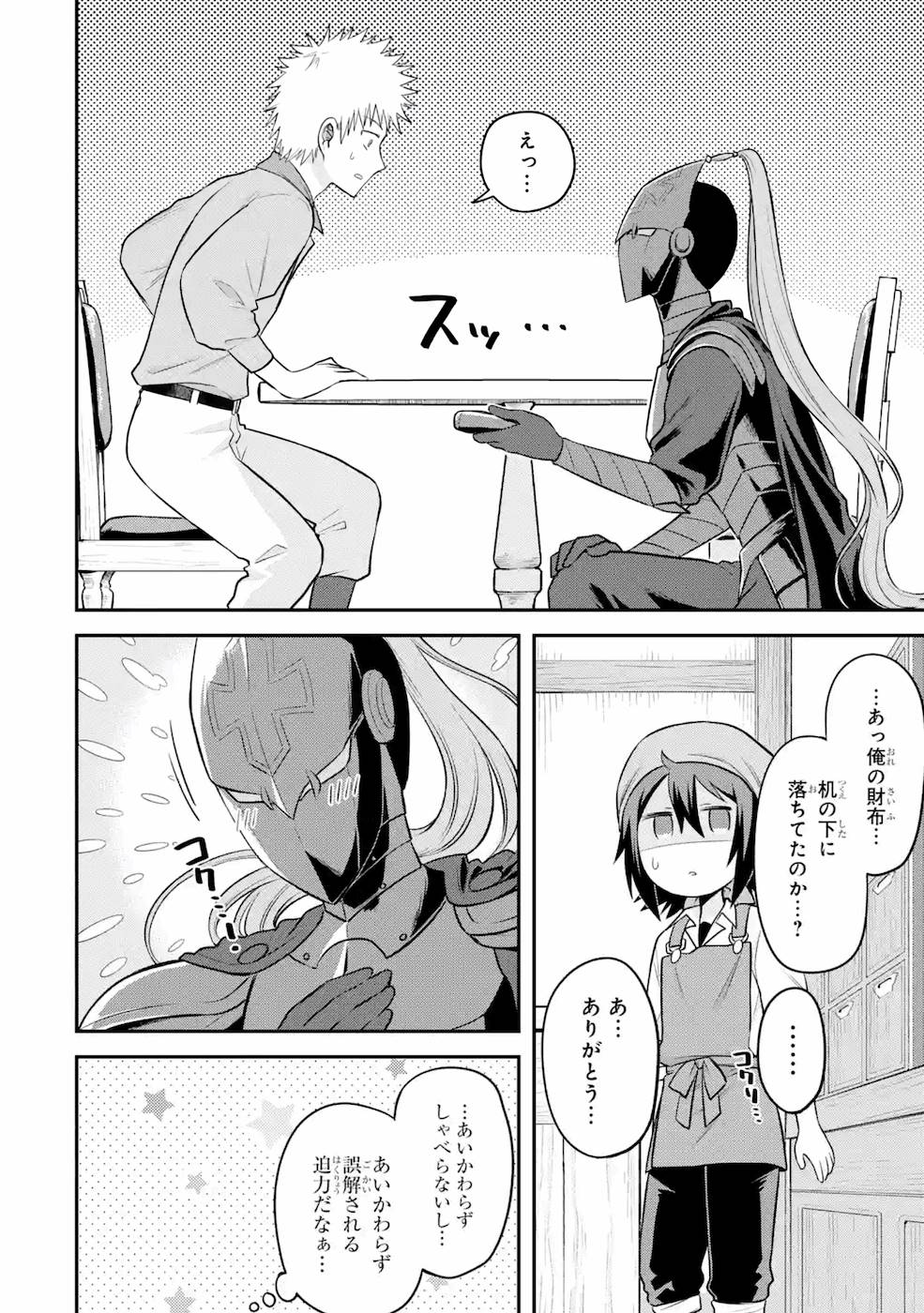 転生したら宿屋の息子でした 田舎街でのんびりスローライフをおくろう 第3話 - Page 30