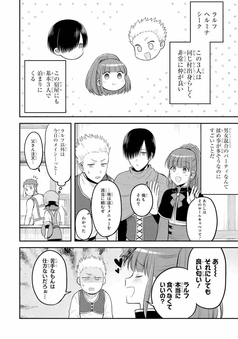 転生したら宿屋の息子でした 田舎街でのんびりスローライフをおくろう 第3話 - Page 6