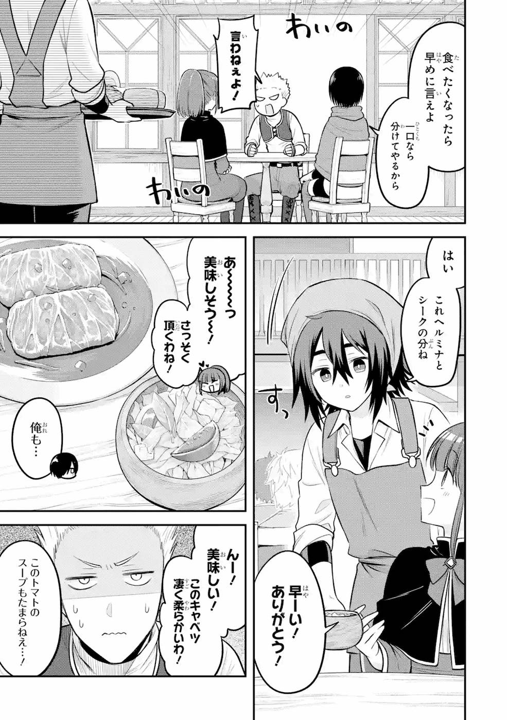 転生したら宿屋の息子でした 田舎街でのんびりスローライフをおくろう 第3話 - Page 7