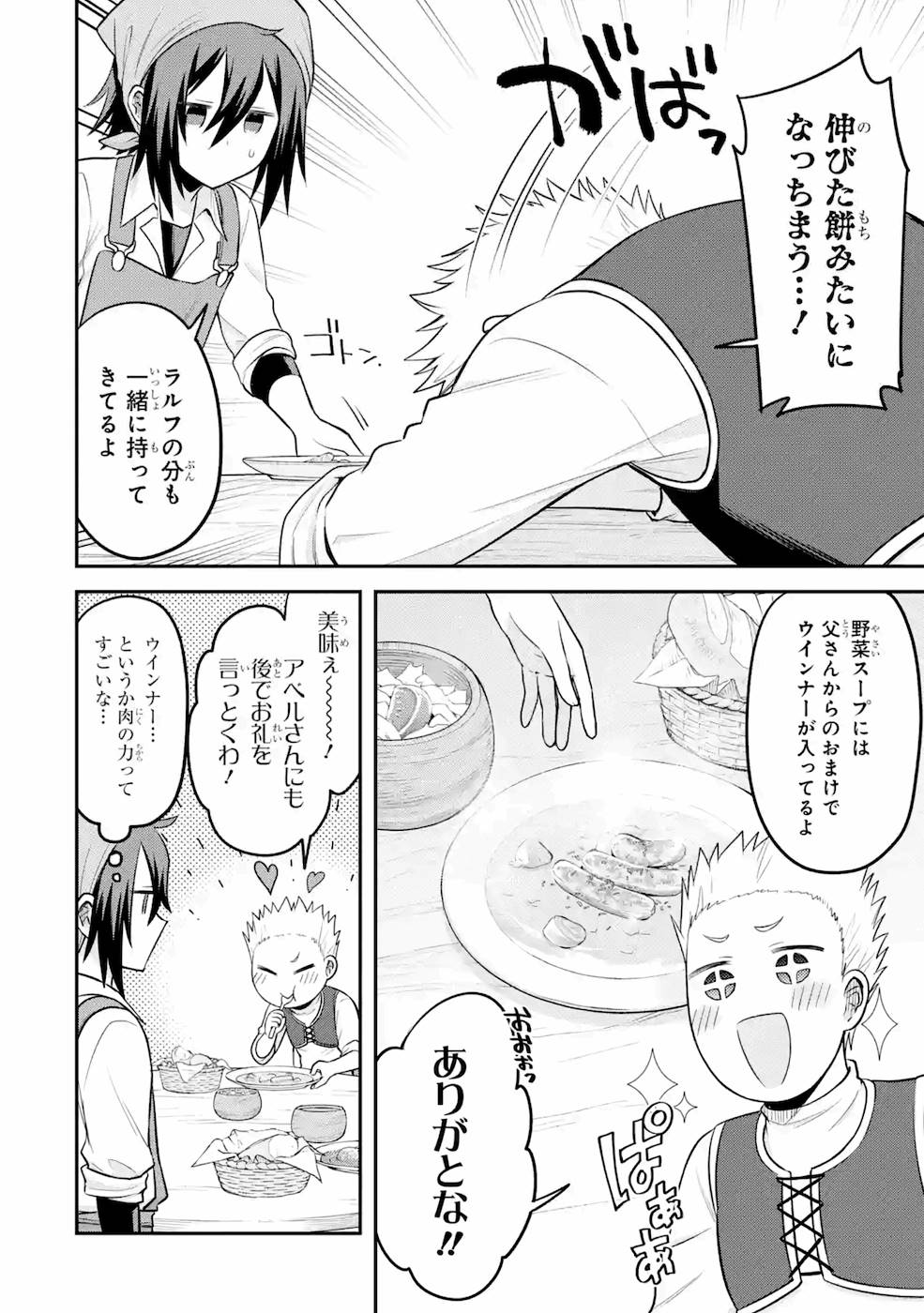 転生したら宿屋の息子でした 田舎街でのんびりスローライフをおくろう 第3話 - Page 8