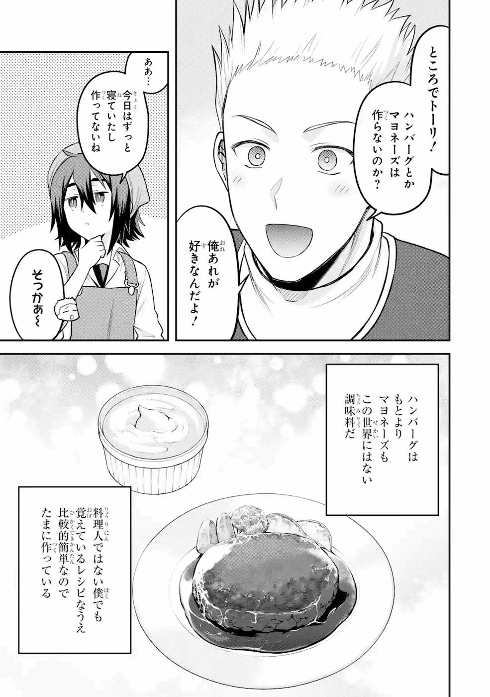 転生したら宿屋の息子でした 田舎街でのんびりスローライフをおくろう 第3話 - Page 9