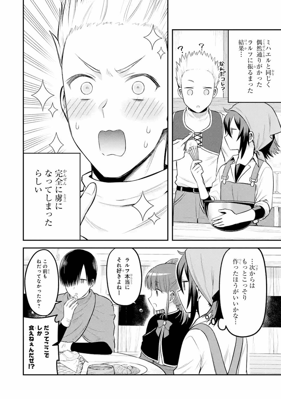 転生したら宿屋の息子でした 田舎街でのんびりスローライフをおくろう 第3話 - Page 10