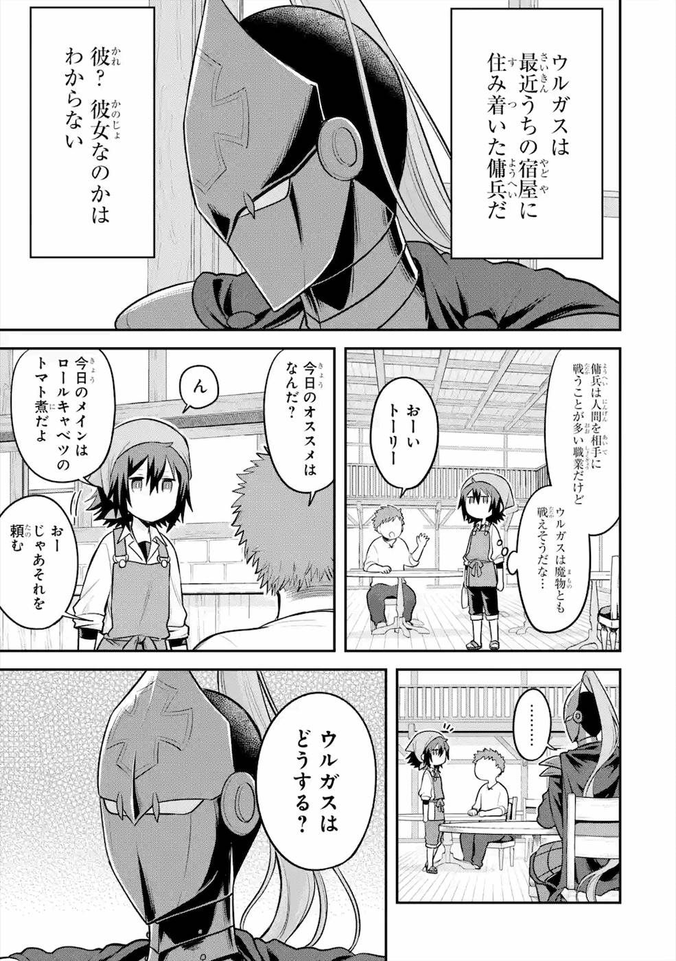 転生したら宿屋の息子でした 田舎街でのんびりスローライフをおくろう 第4話 - Page 2