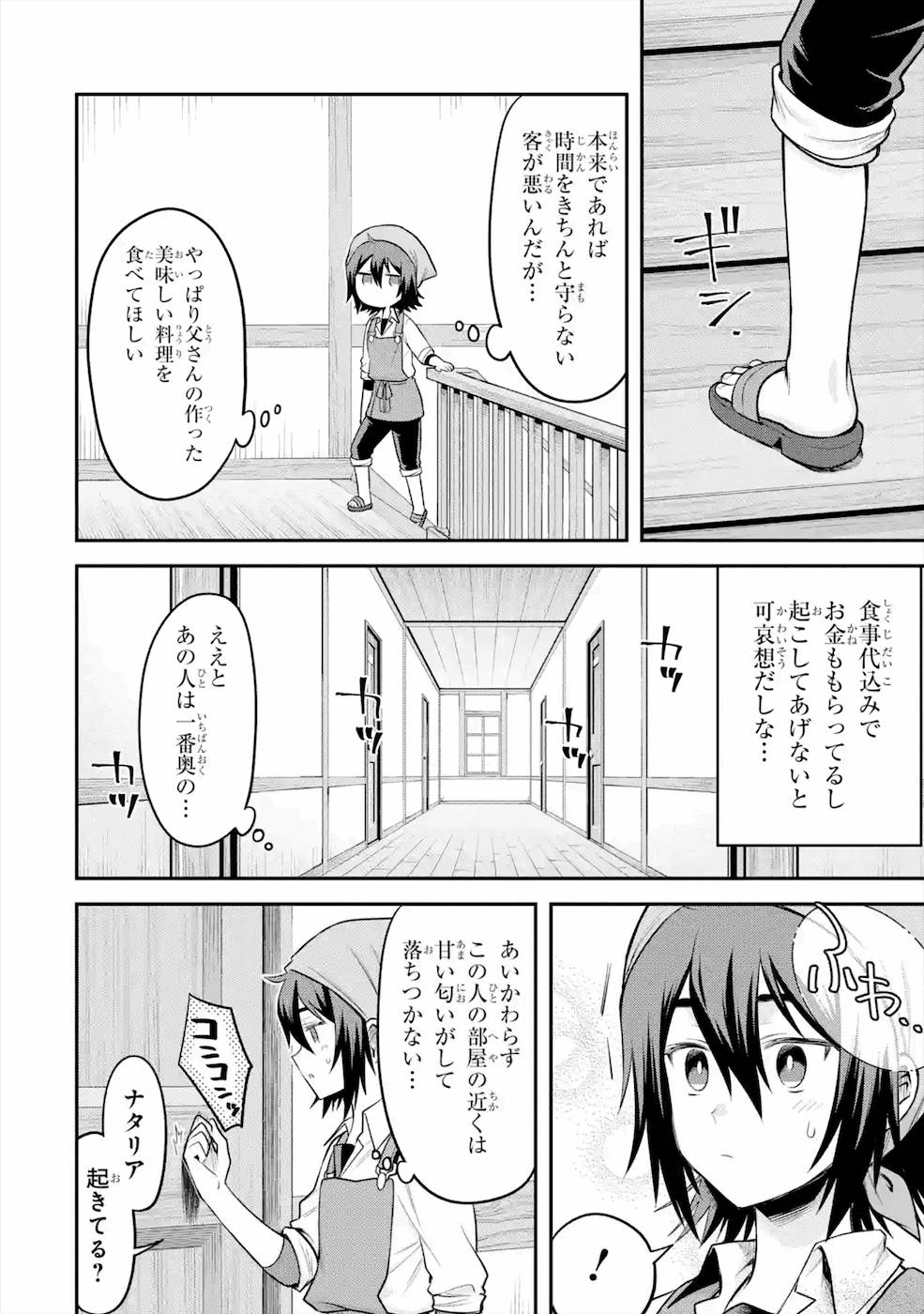 転生したら宿屋の息子でした 田舎街でのんびりスローライフをおくろう 第4話 - Page 11