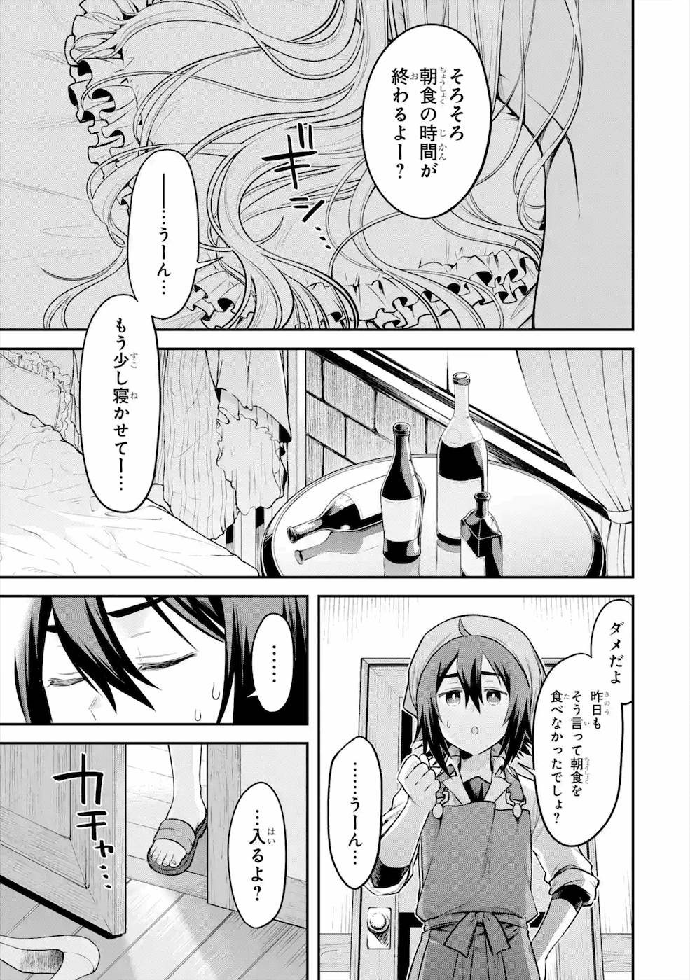 転生したら宿屋の息子でした 田舎街でのんびりスローライフをおくろう 第4話 - Page 12