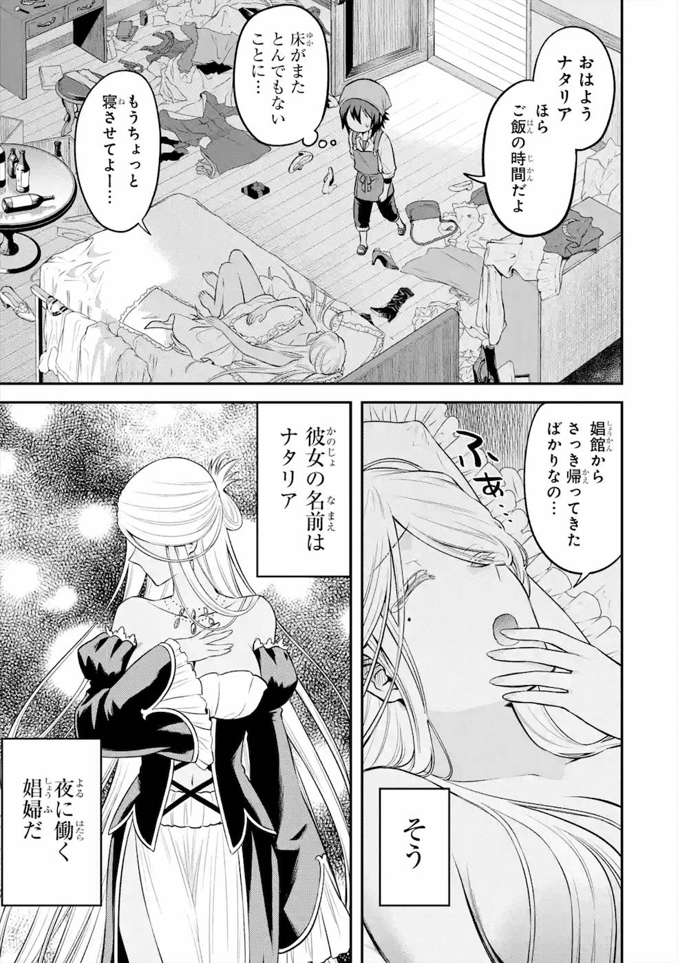 転生したら宿屋の息子でした 田舎街でのんびりスローライフをおくろう 第4話 - Page 14