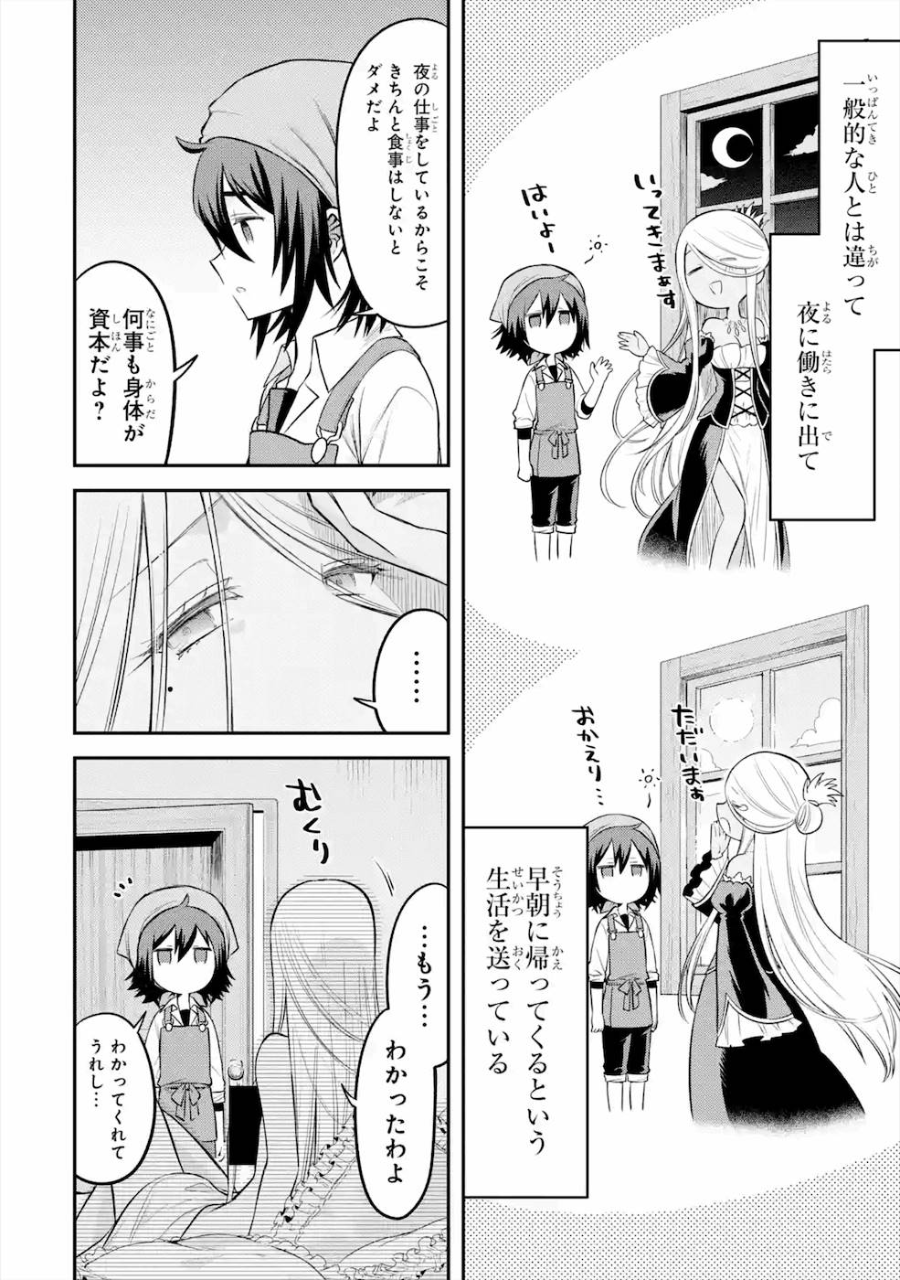 転生したら宿屋の息子でした 田舎街でのんびりスローライフをおくろう 第4話 - Page 15