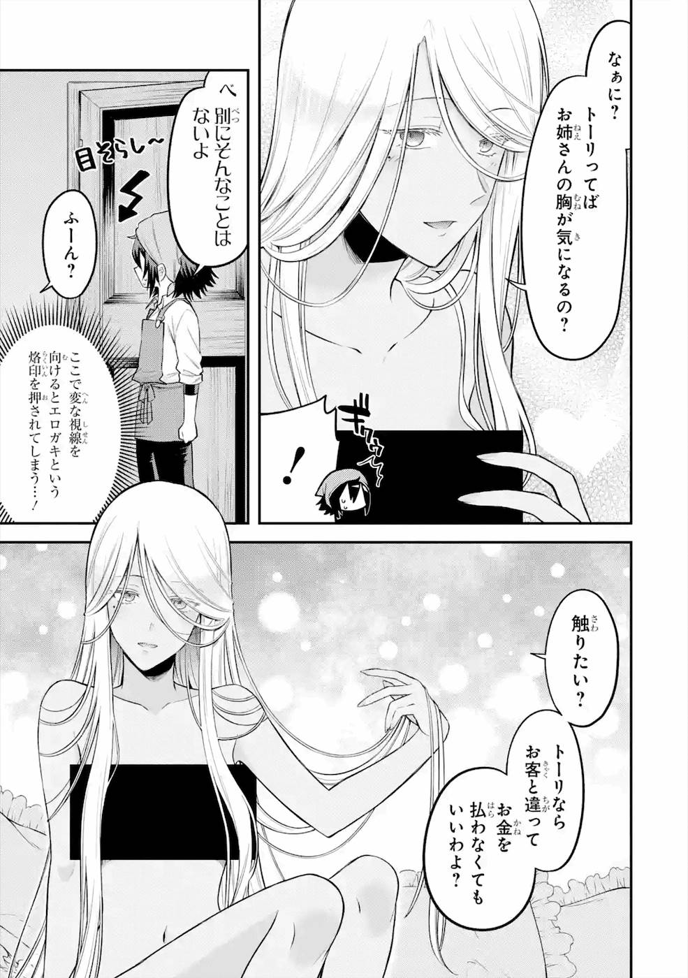 転生したら宿屋の息子でした 田舎街でのんびりスローライフをおくろう 第4話 - Page 18