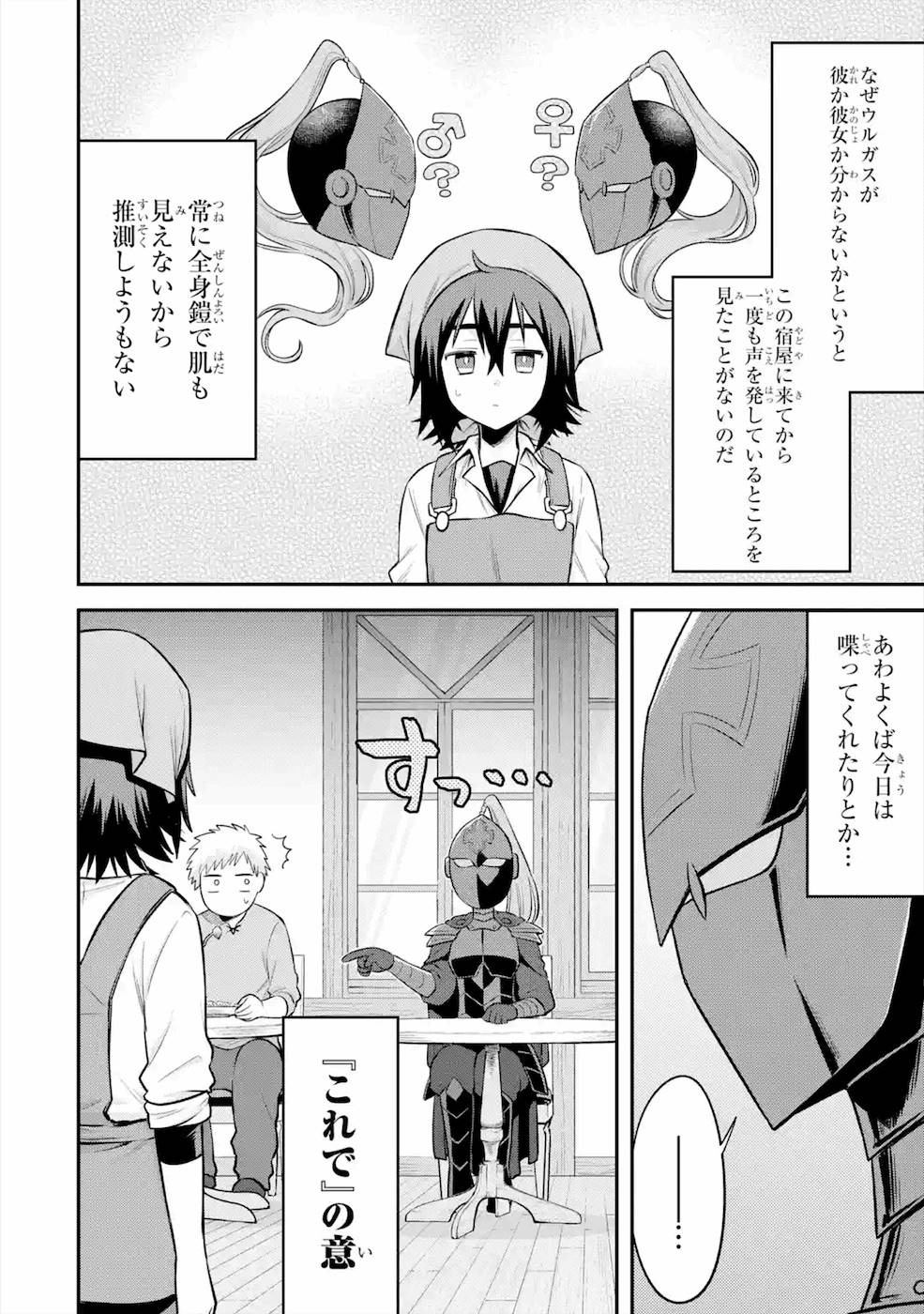 転生したら宿屋の息子でした 田舎街でのんびりスローライフをおくろう 第4話 - Page 3