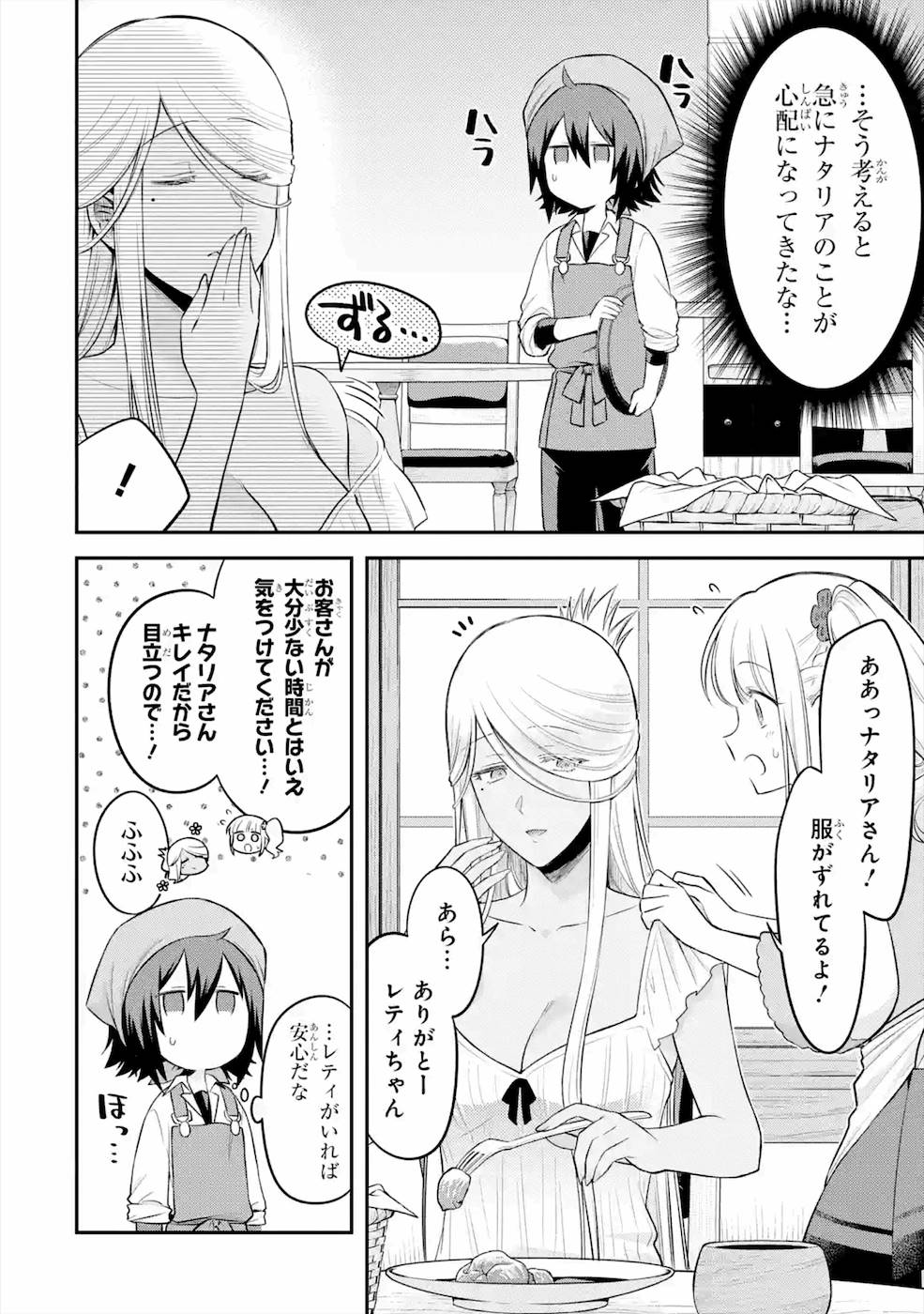 転生したら宿屋の息子でした 田舎街でのんびりスローライフをおくろう 第4話 - Page 21