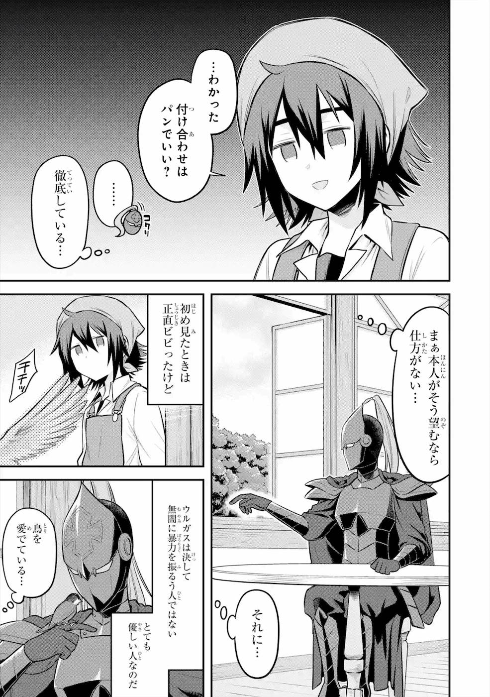 転生したら宿屋の息子でした 田舎街でのんびりスローライフをおくろう 第4話 - Page 4