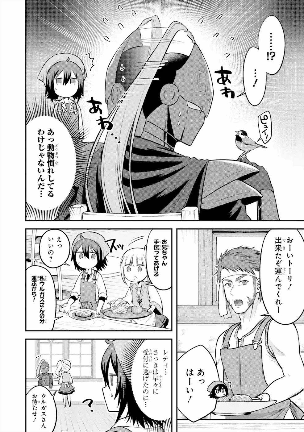 転生したら宿屋の息子でした 田舎街でのんびりスローライフをおくろう 第4話 - Page 5