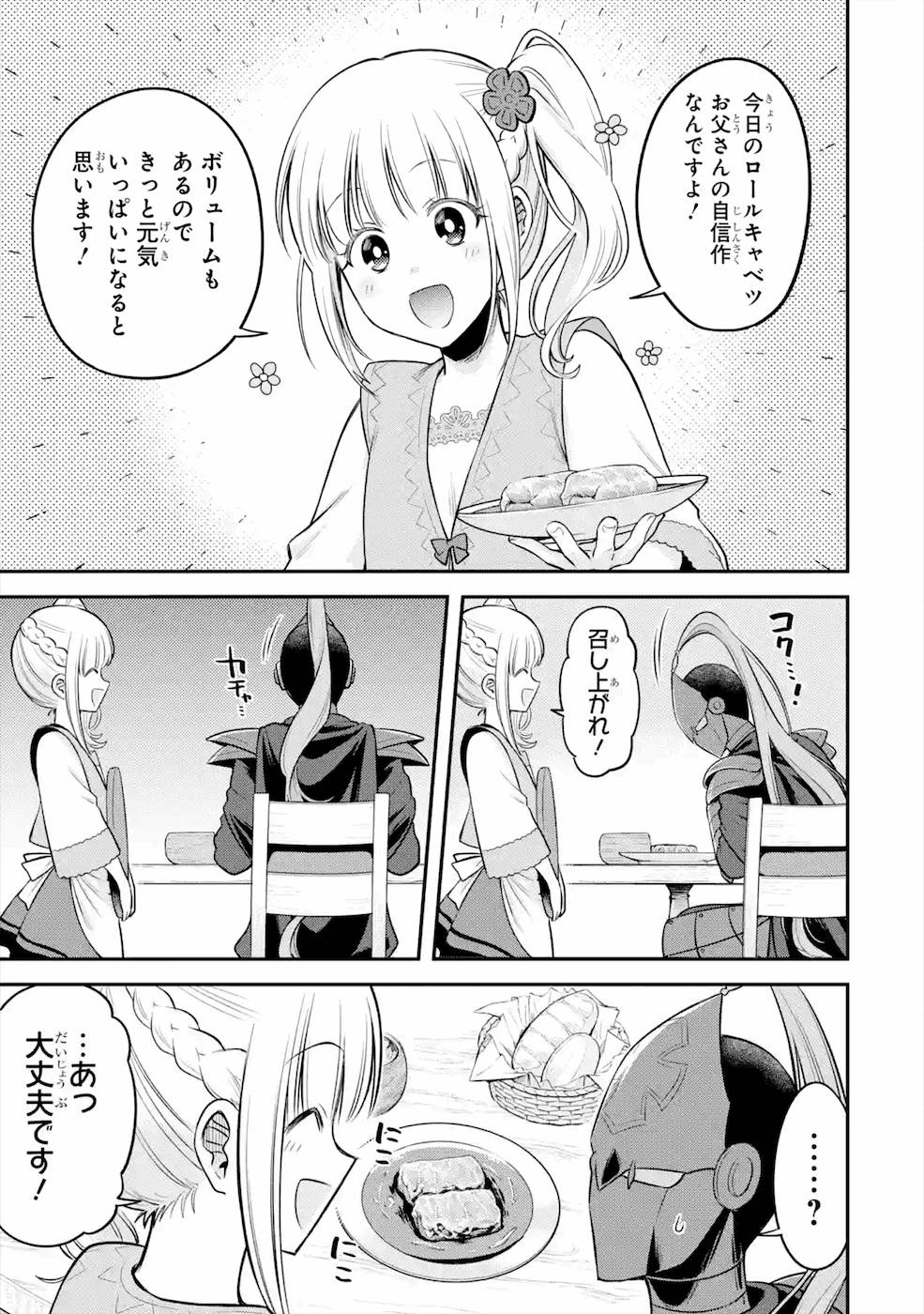 転生したら宿屋の息子でした 田舎街でのんびりスローライフをおくろう 第4話 - Page 6