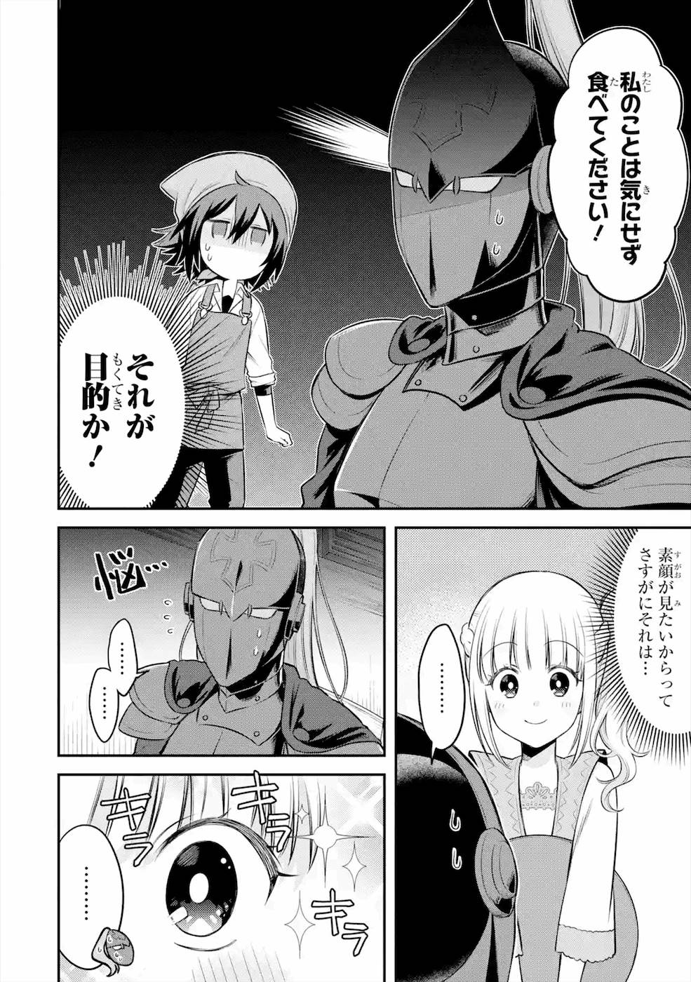 転生したら宿屋の息子でした 田舎街でのんびりスローライフをおくろう 第4話 - Page 7