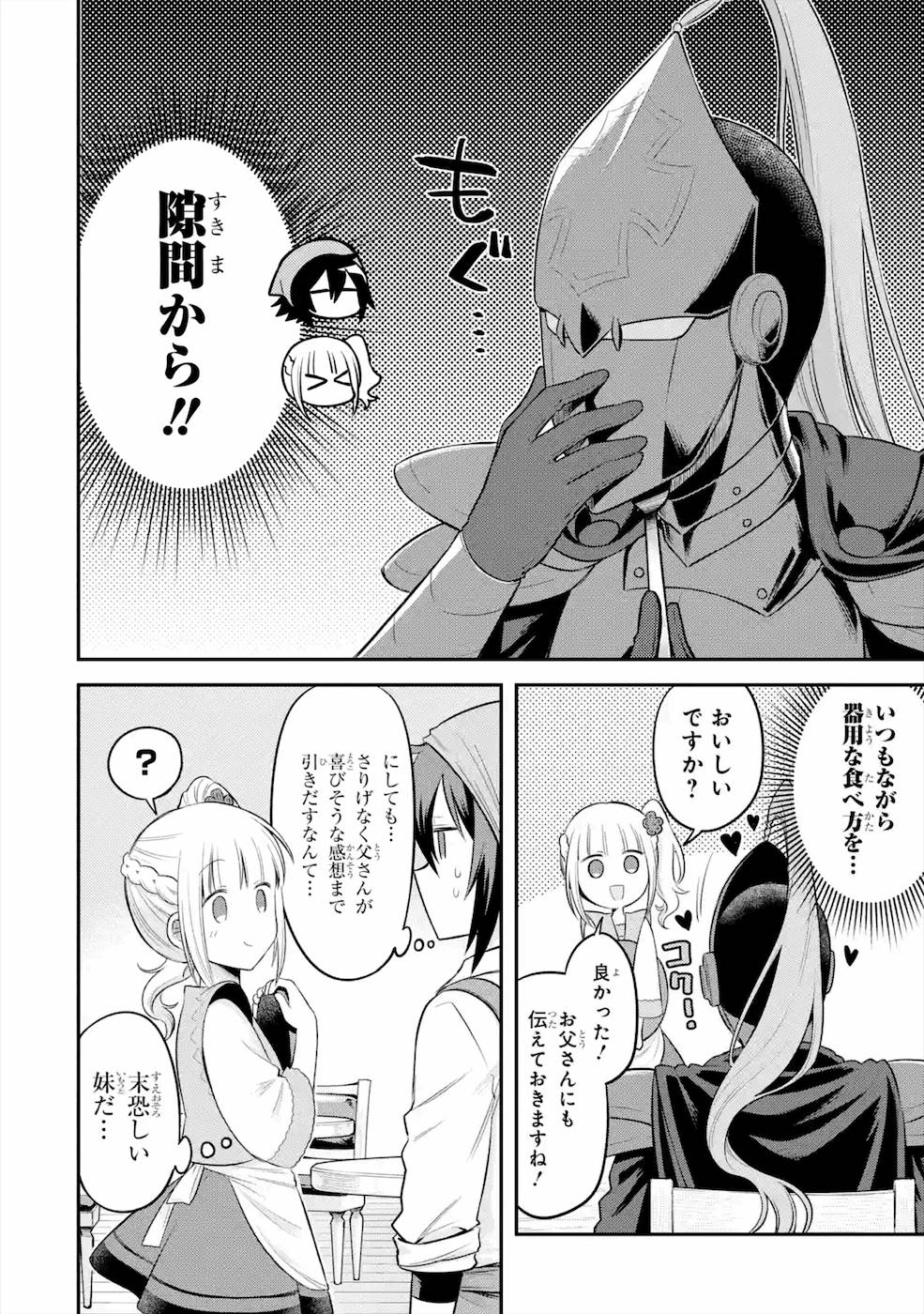 転生したら宿屋の息子でした 田舎街でのんびりスローライフをおくろう 第4話 - Page 9