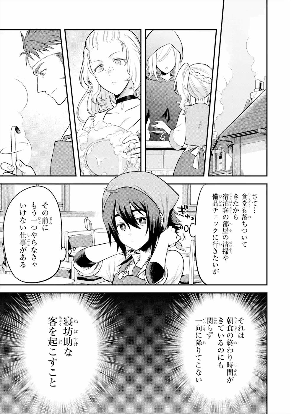 転生したら宿屋の息子でした 田舎街でのんびりスローライフをおくろう 第4話 - Page 10