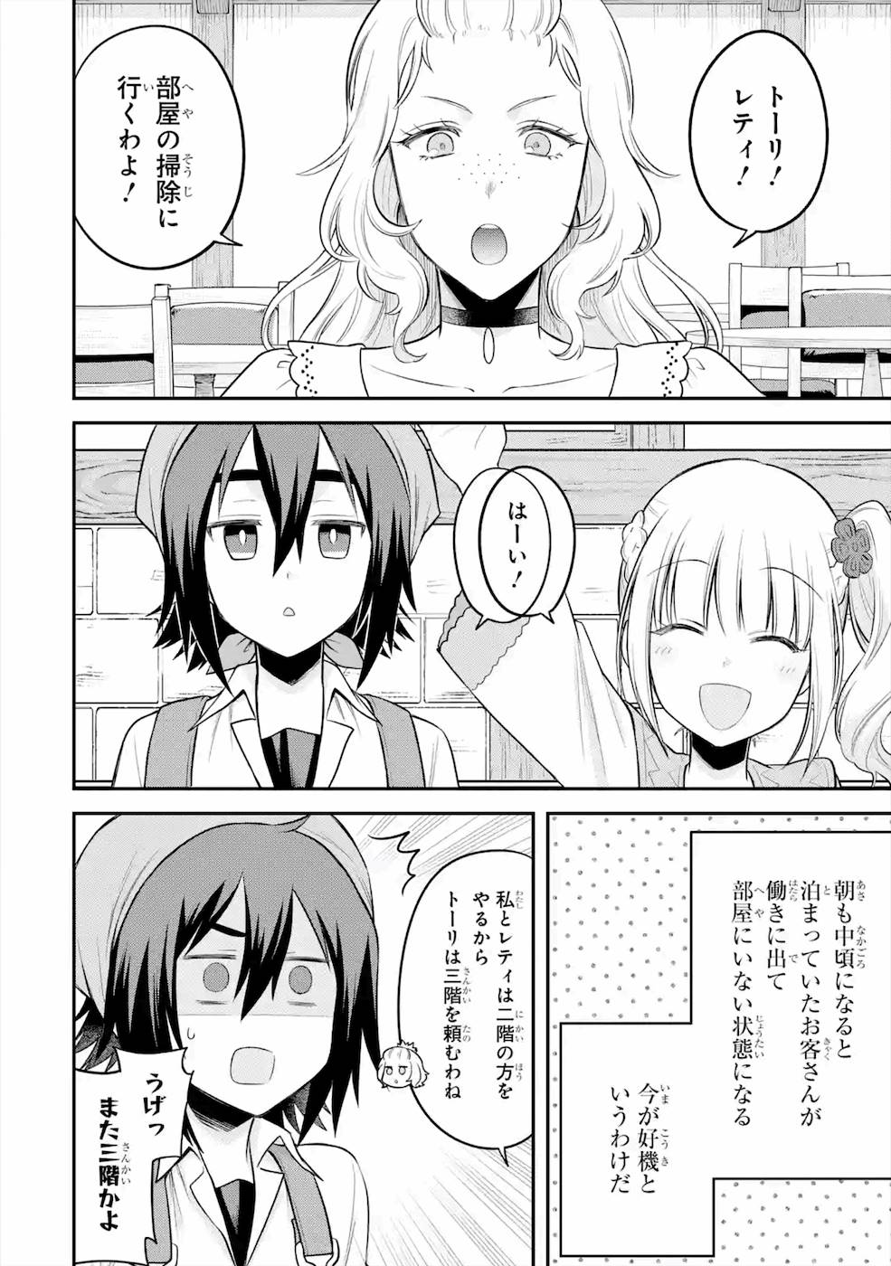 転生したら宿屋の息子でした 田舎街でのんびりスローライフをおくろう 第5話 - Page 2