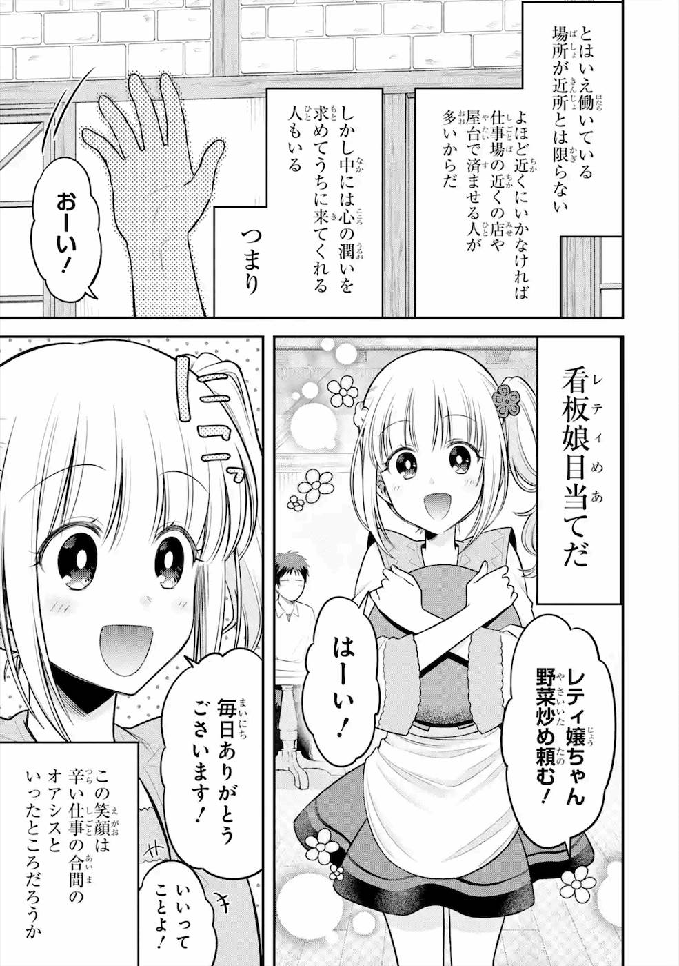 転生したら宿屋の息子でした 田舎街でのんびりスローライフをおくろう 第5話 - Page 13