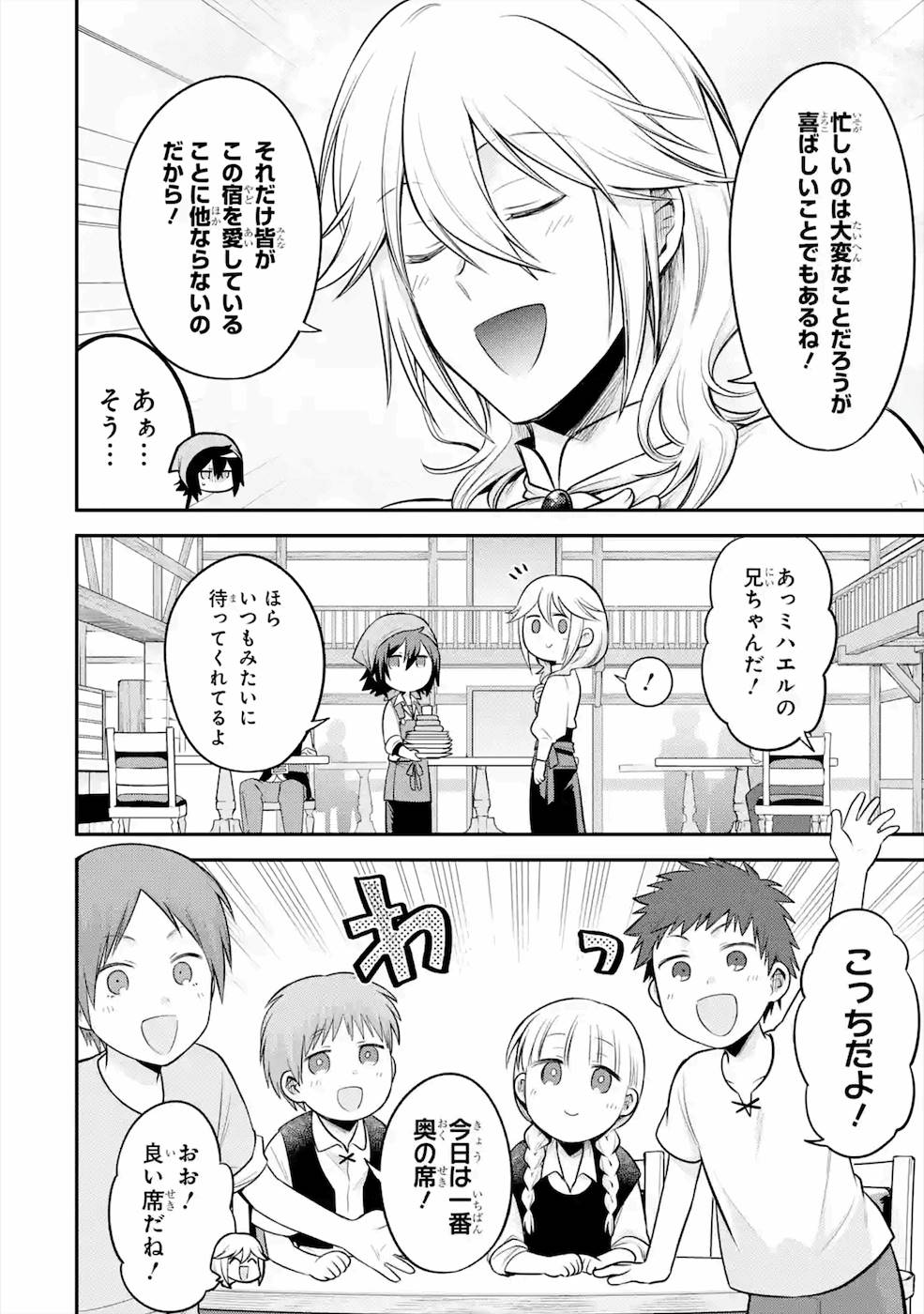 転生したら宿屋の息子でした 田舎街でのんびりスローライフをおくろう 第5話 - Page 18