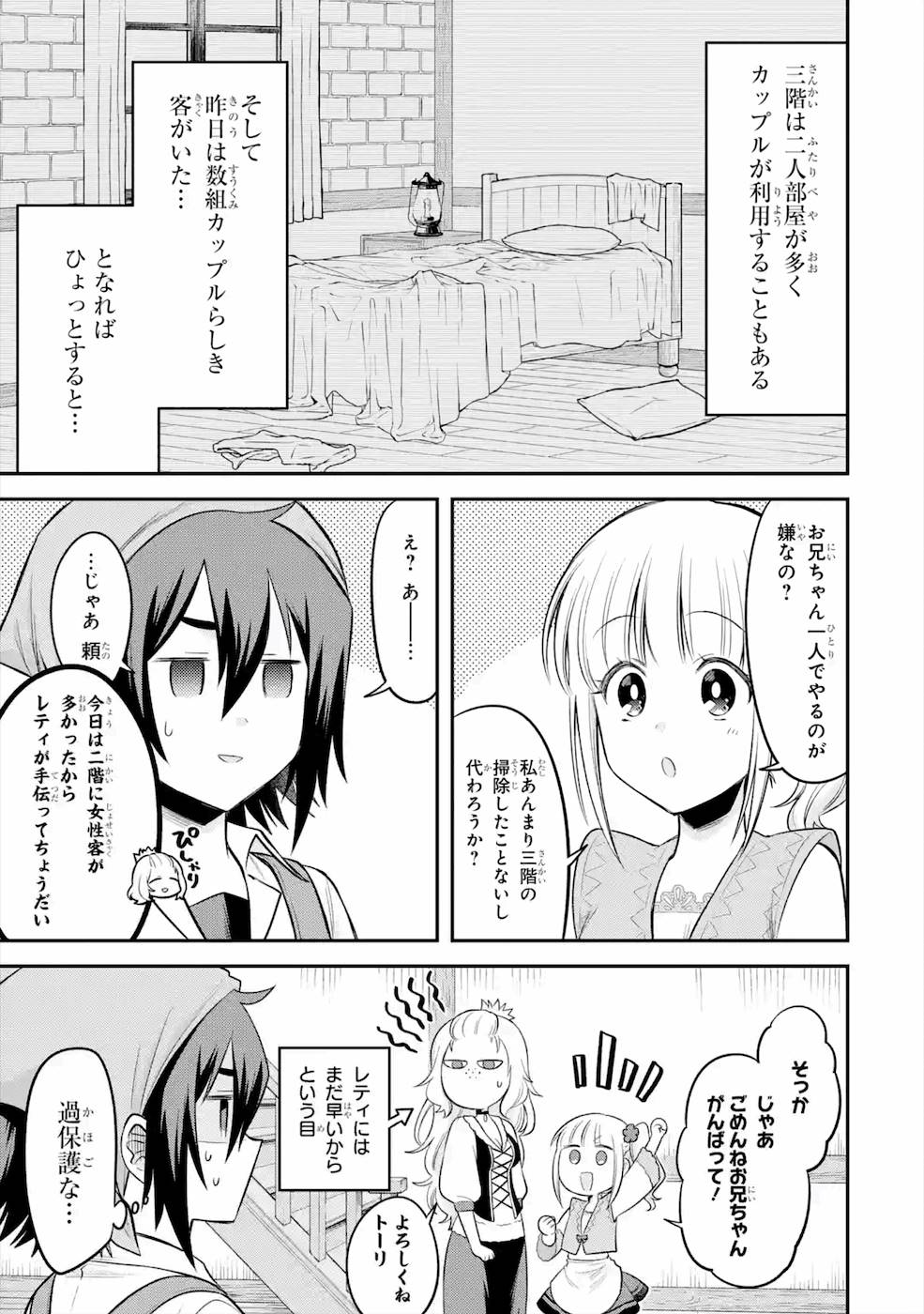 転生したら宿屋の息子でした 田舎街でのんびりスローライフをおくろう 第5話 - Page 3