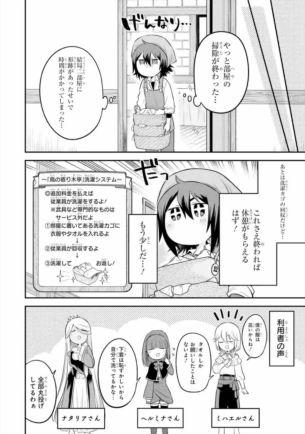 転生したら宿屋の息子でした 田舎街でのんびりスローライフをおくろう 第5話 - Page 4