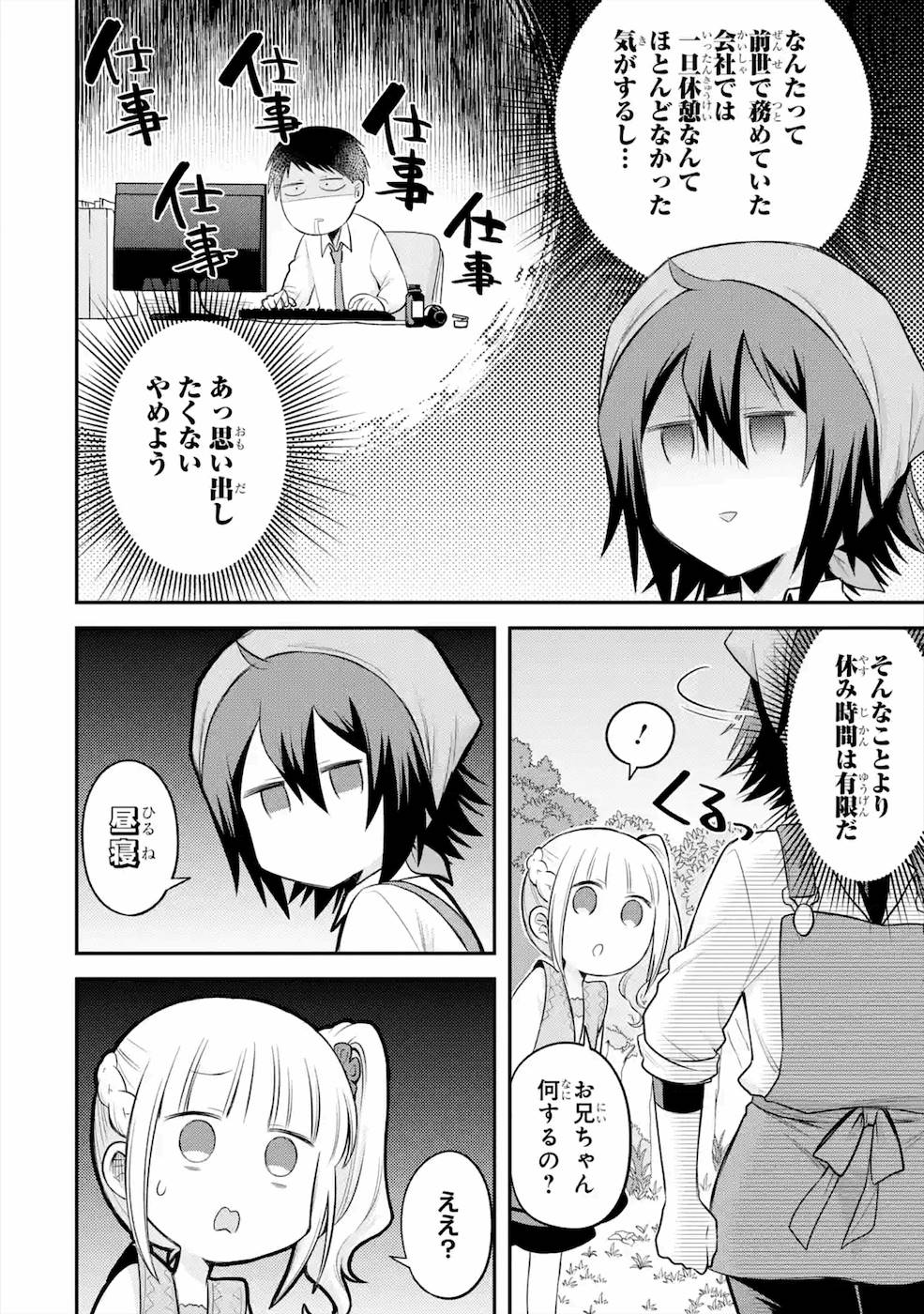 転生したら宿屋の息子でした 田舎街でのんびりスローライフをおくろう 第5話 - Page 6