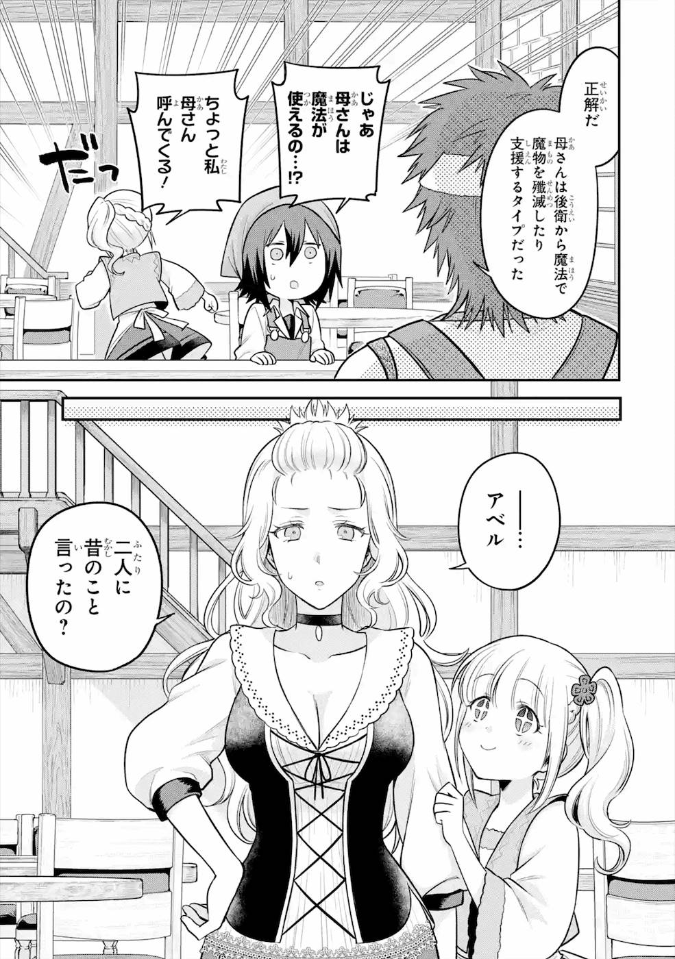 転生したら宿屋の息子でした 田舎街でのんびりスローライフをおくろう 第6話 - Page 13