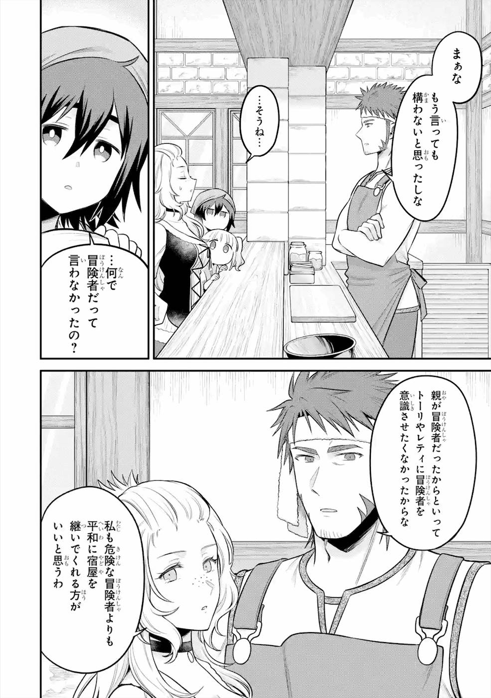 転生したら宿屋の息子でした 田舎街でのんびりスローライフをおくろう 第6話 - Page 14