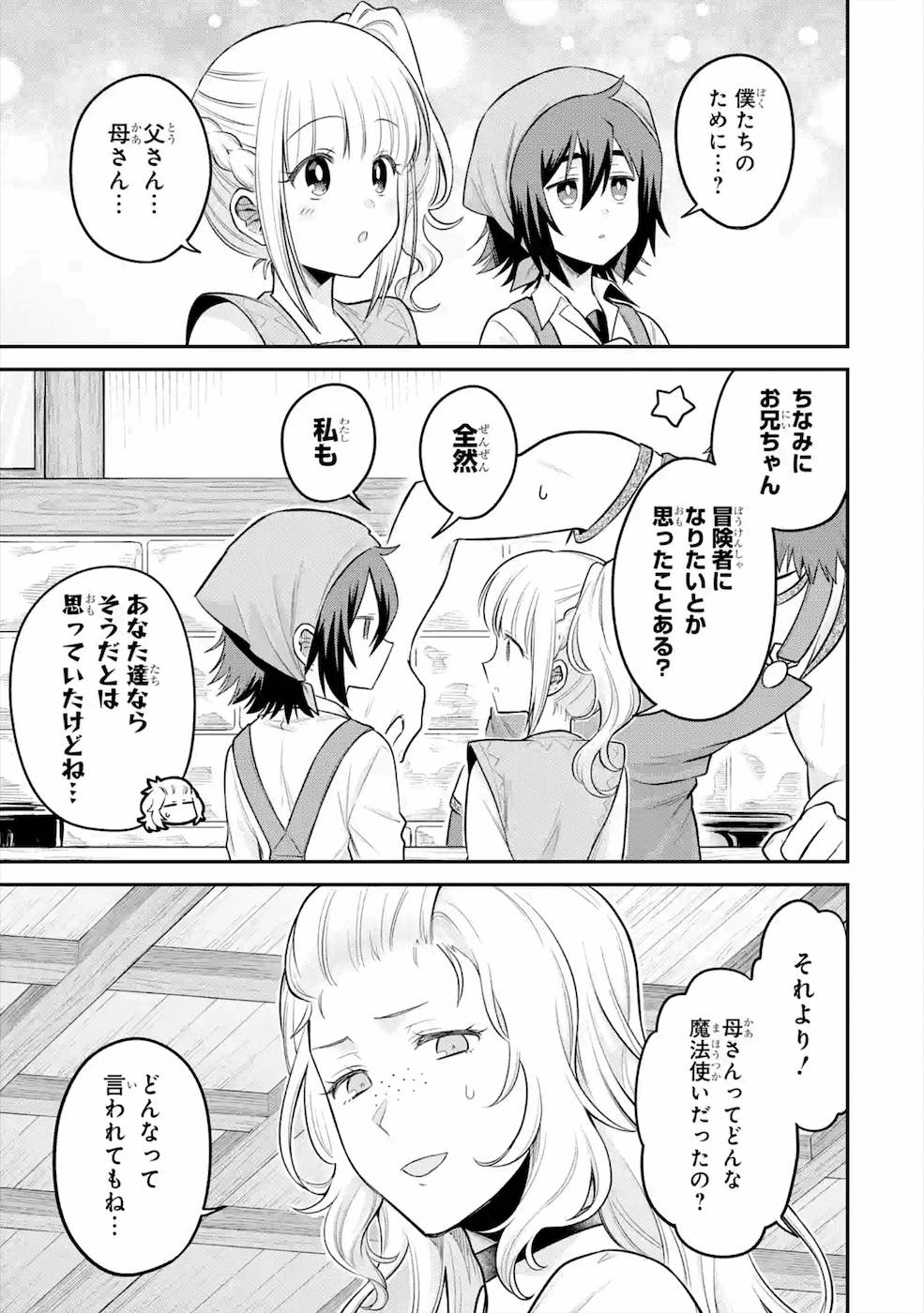 転生したら宿屋の息子でした 田舎街でのんびりスローライフをおくろう 第6話 - Page 15