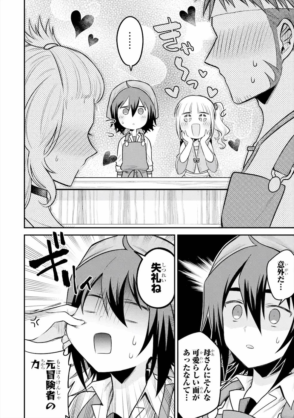 転生したら宿屋の息子でした 田舎街でのんびりスローライフをおくろう 第6話 - Page 18