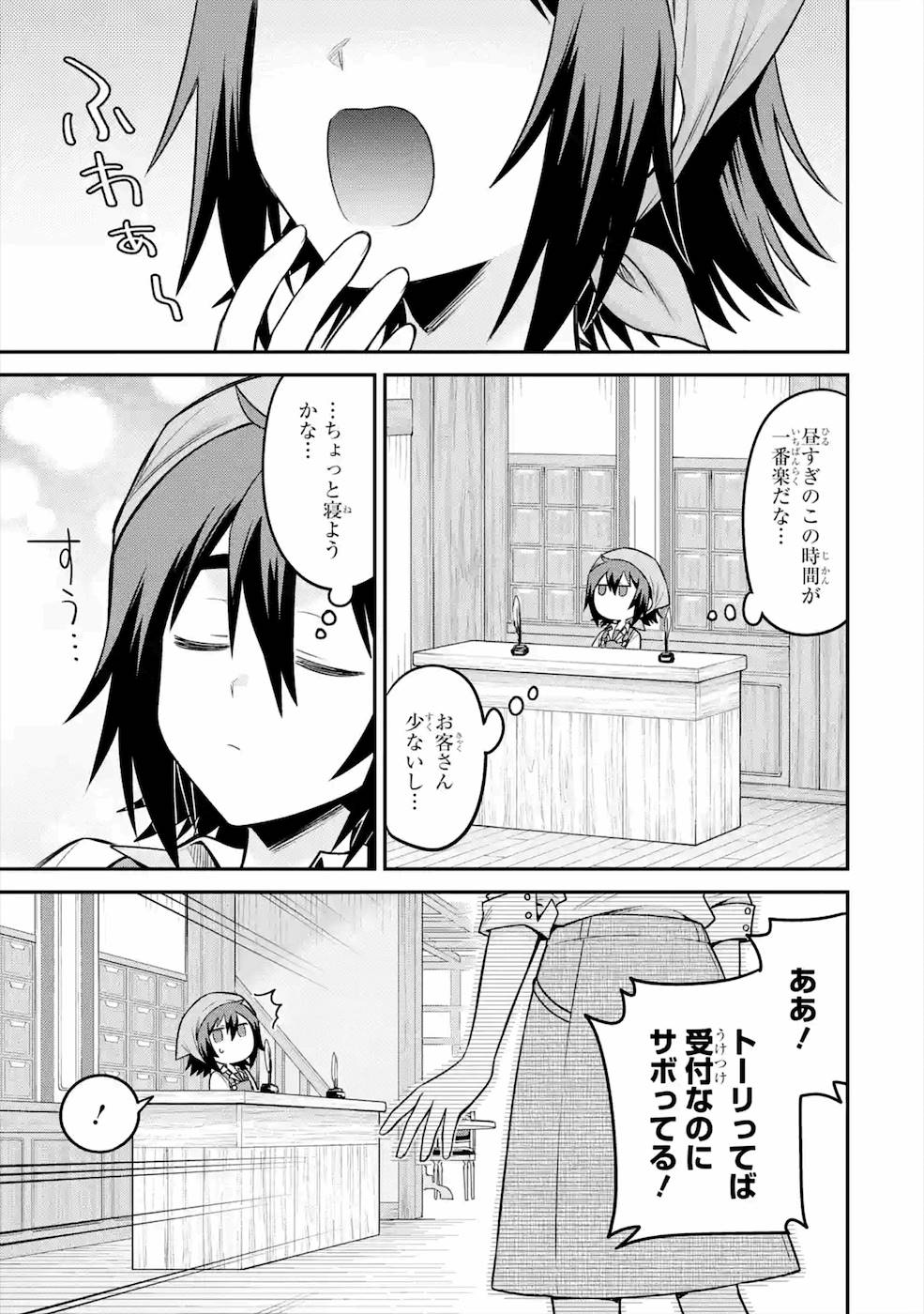 転生したら宿屋の息子でした 田舎街でのんびりスローライフをおくろう 第6話 - Page 19