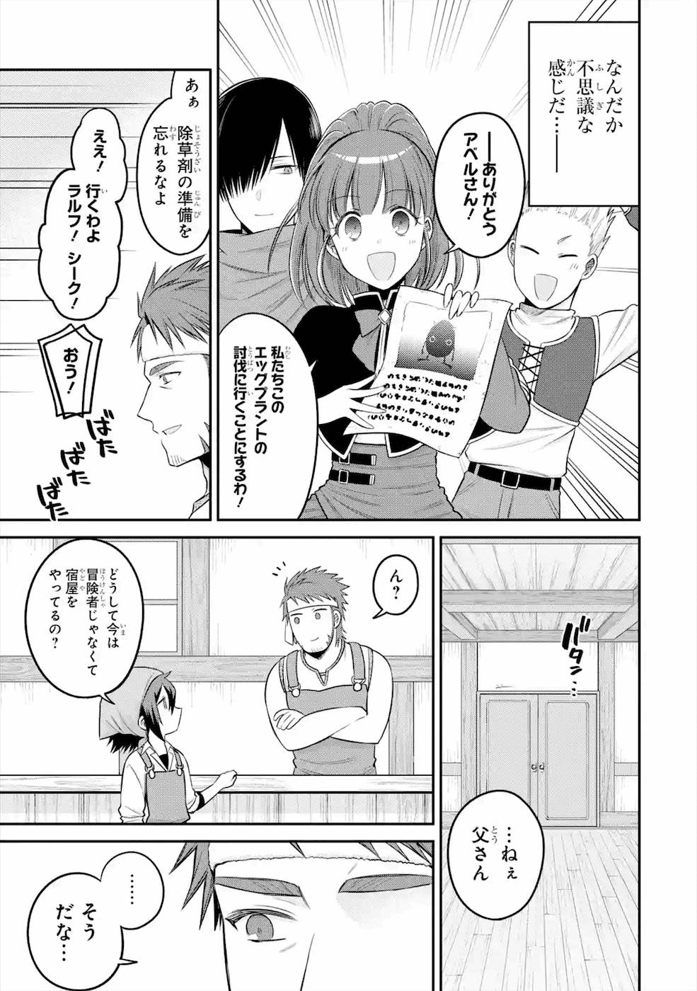 転生したら宿屋の息子でした 田舎街でのんびりスローライフをおくろう 第6話 - Page 5