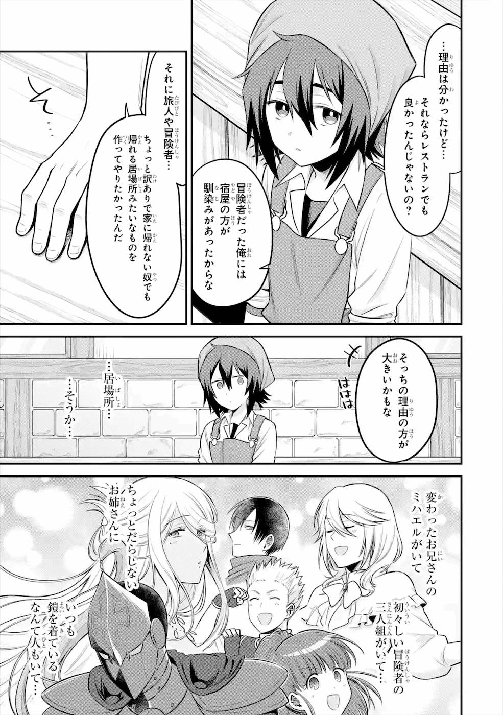 転生したら宿屋の息子でした 田舎街でのんびりスローライフをおくろう 第6話 - Page 7