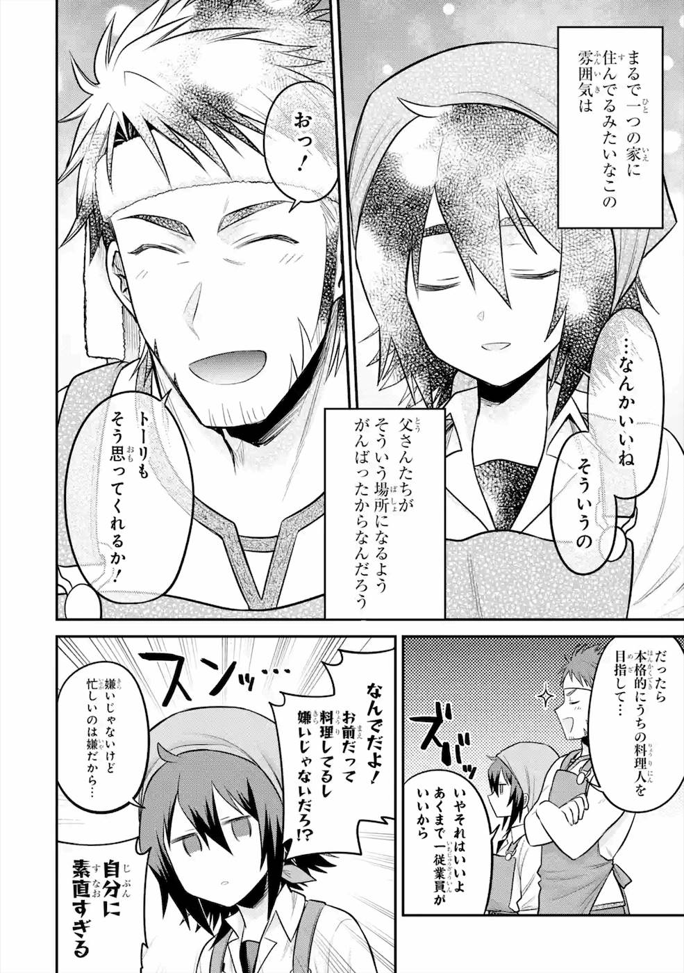 転生したら宿屋の息子でした 田舎街でのんびりスローライフをおくろう 第6話 - Page 8