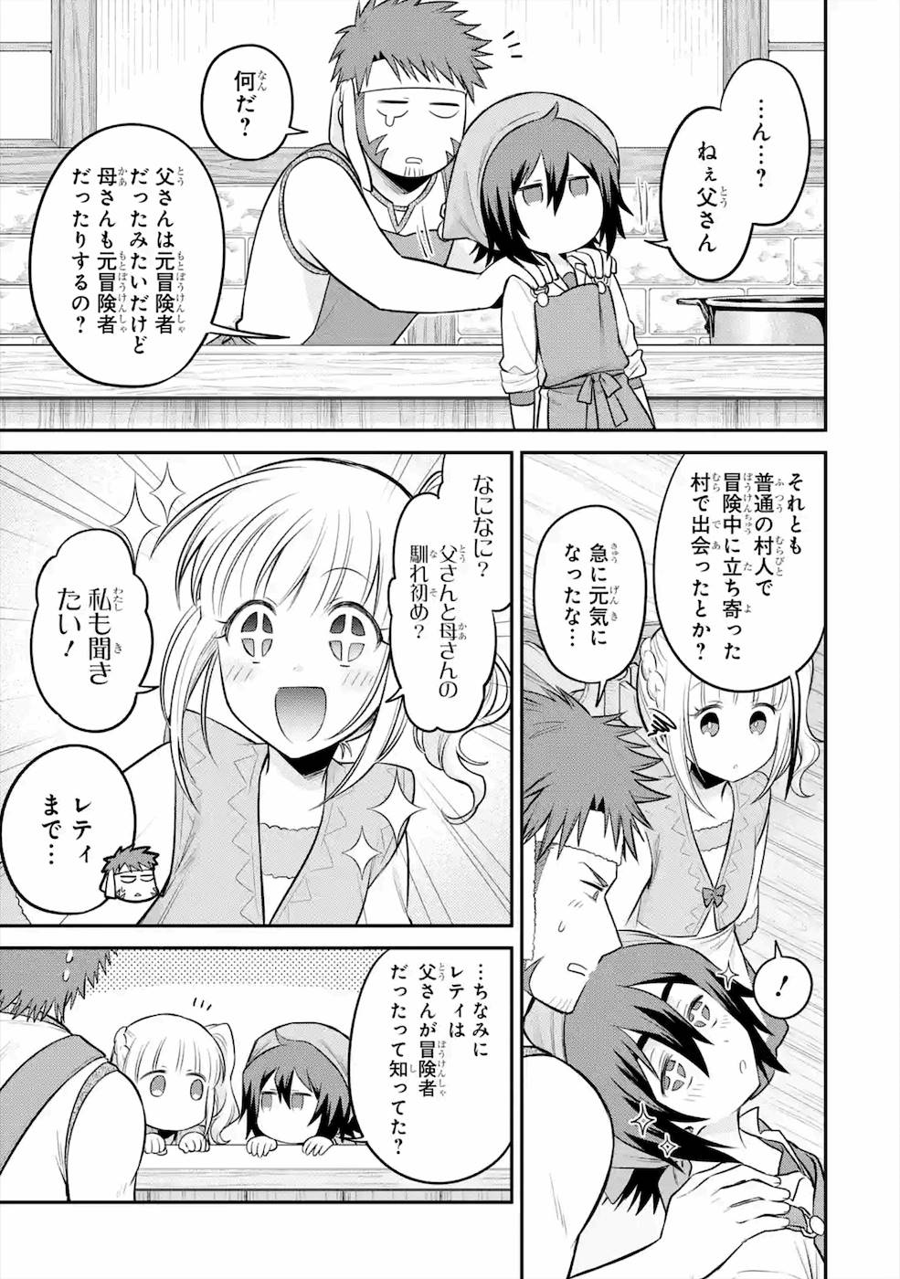 転生したら宿屋の息子でした 田舎街でのんびりスローライフをおくろう 第6話 - Page 9