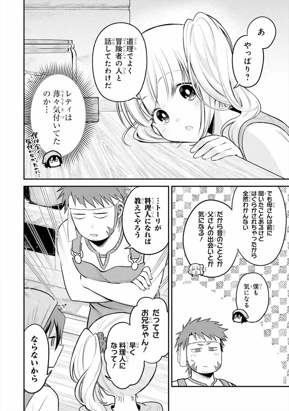 転生したら宿屋の息子でした 田舎街でのんびりスローライフをおくろう 第6話 - Page 10