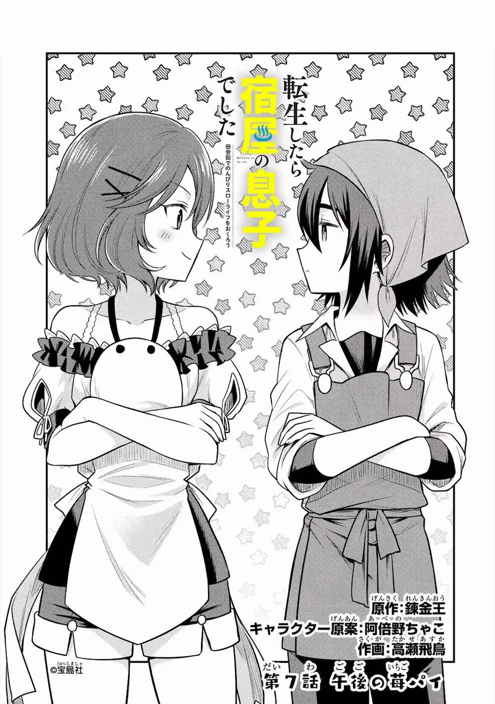 転生したら宿屋の息子でした 田舎街でのんびりスローライフをおくろう 第7話 - Page 1