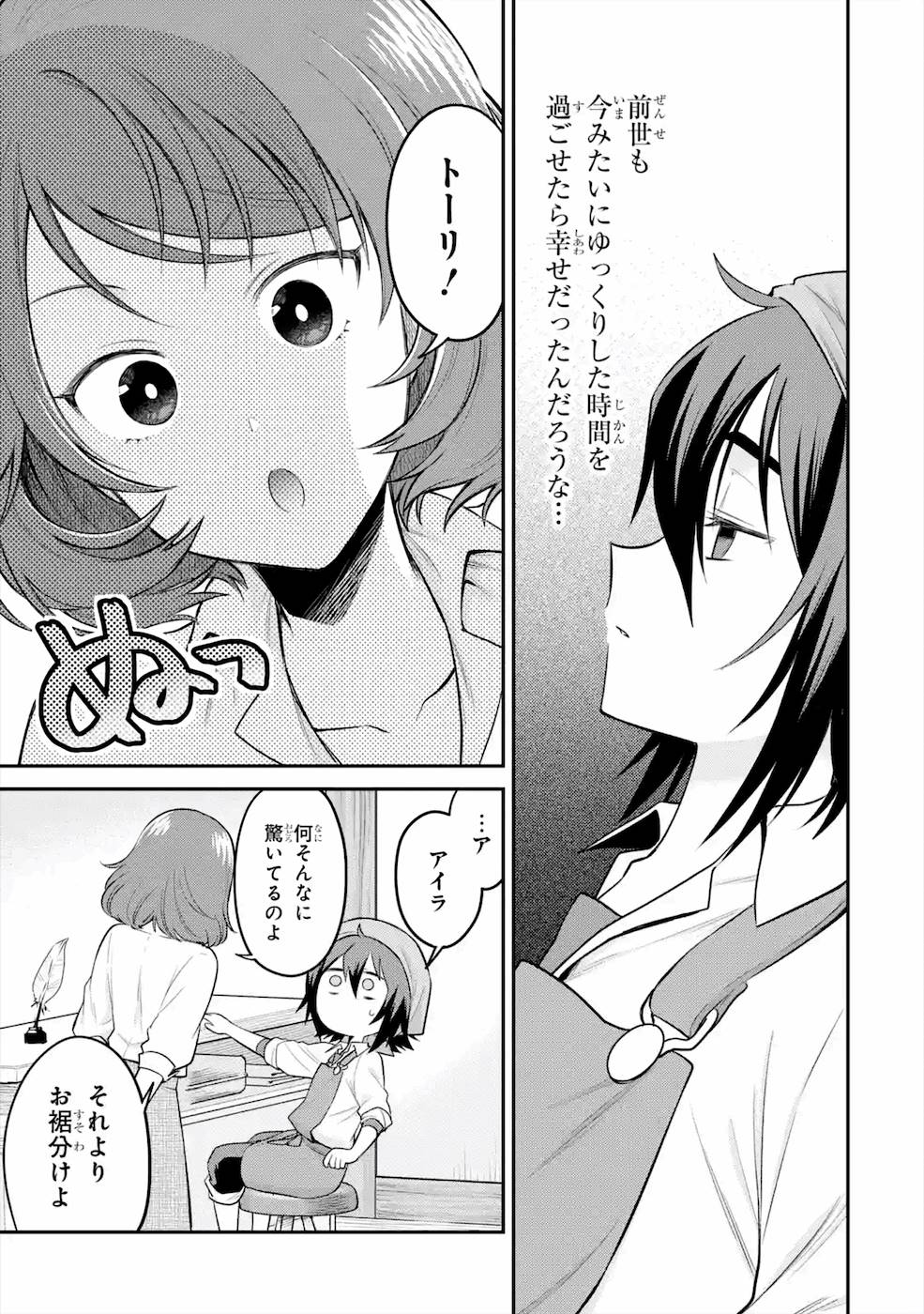 転生したら宿屋の息子でした 田舎街でのんびりスローライフをおくろう 第7話 - Page 11