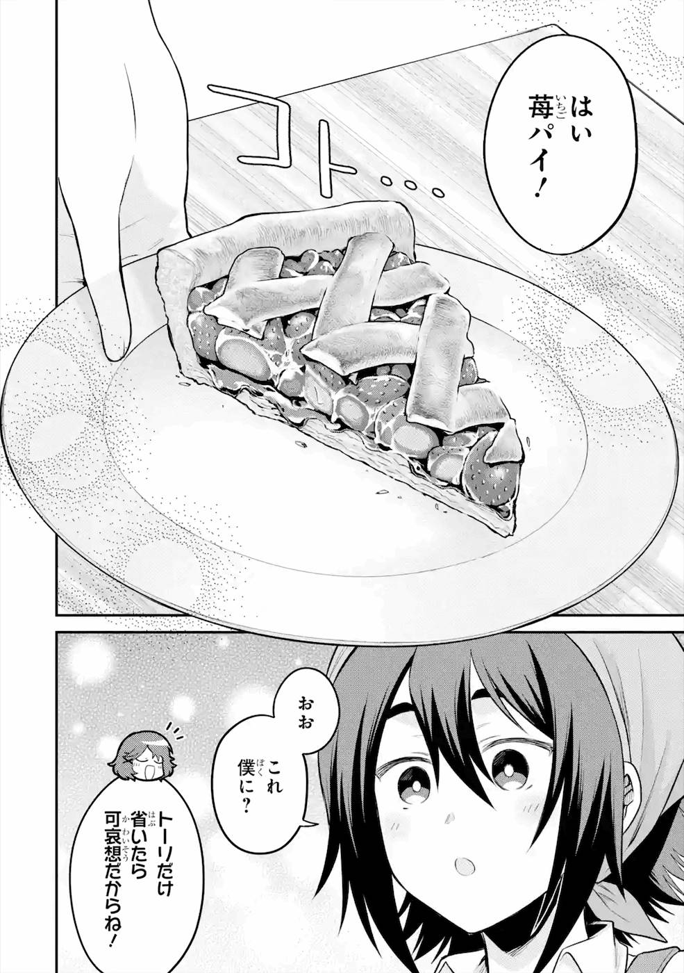 転生したら宿屋の息子でした 田舎街でのんびりスローライフをおくろう 第7話 - Page 12