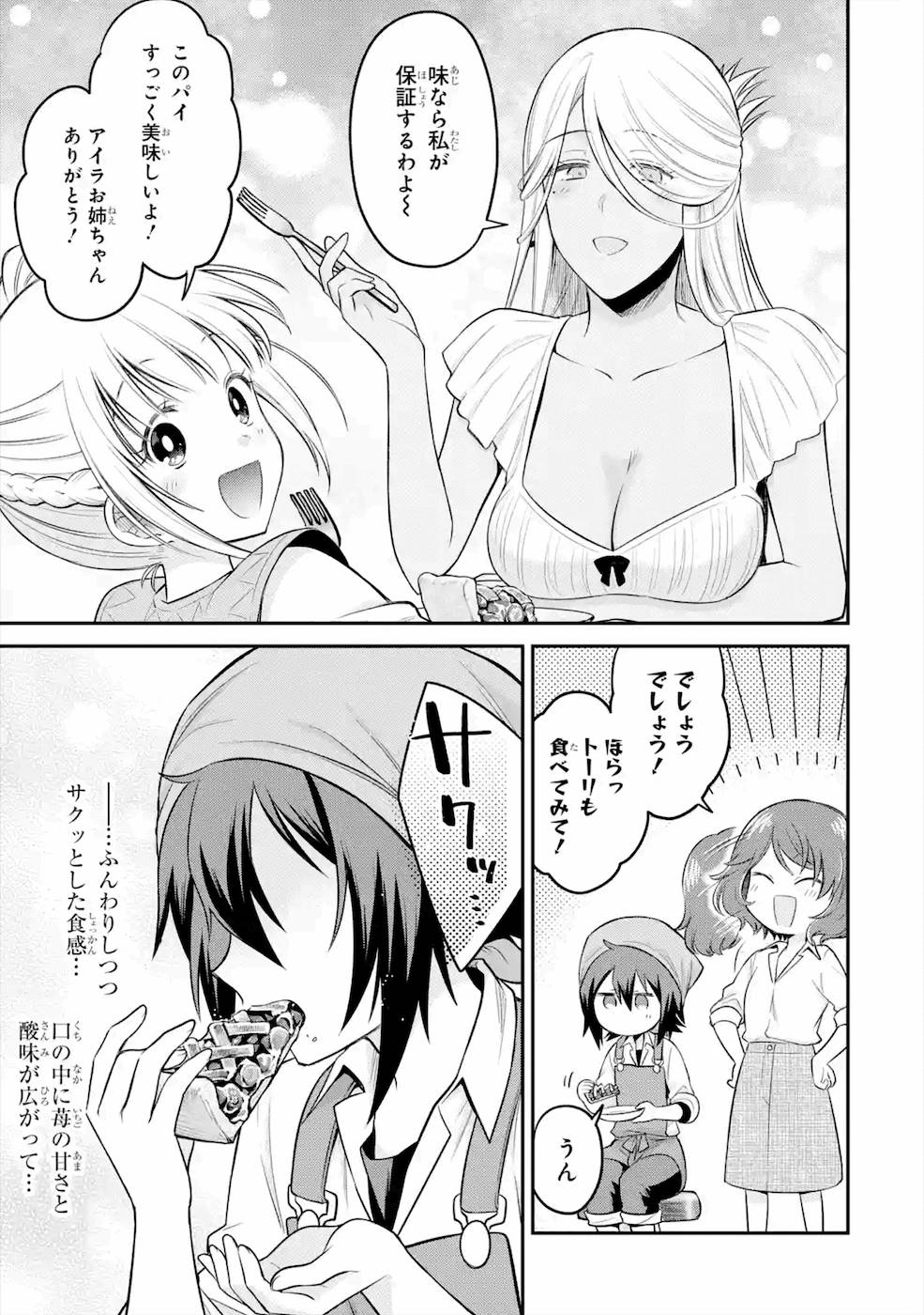 転生したら宿屋の息子でした 田舎街でのんびりスローライフをおくろう 第7話 - Page 13