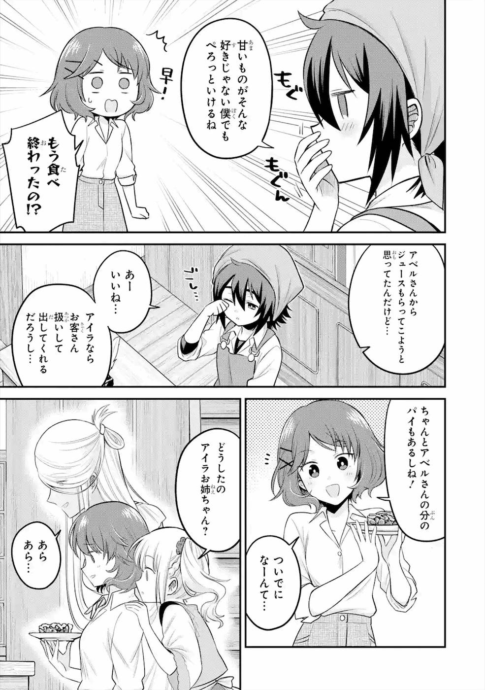 転生したら宿屋の息子でした 田舎街でのんびりスローライフをおくろう 第7話 - Page 15