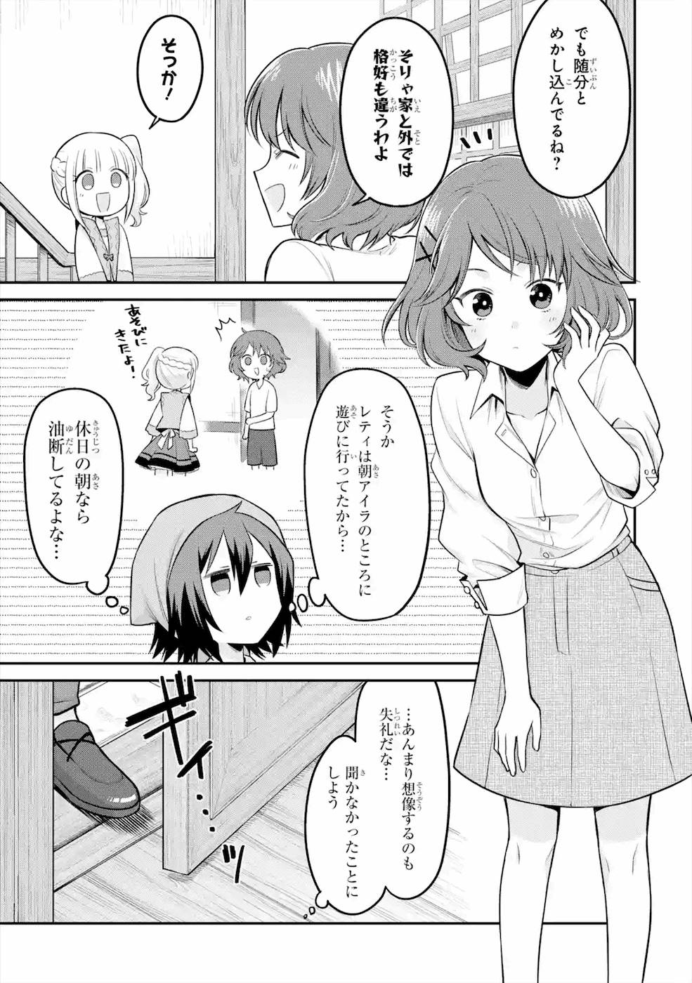 転生したら宿屋の息子でした 田舎街でのんびりスローライフをおくろう 第7話 - Page 5